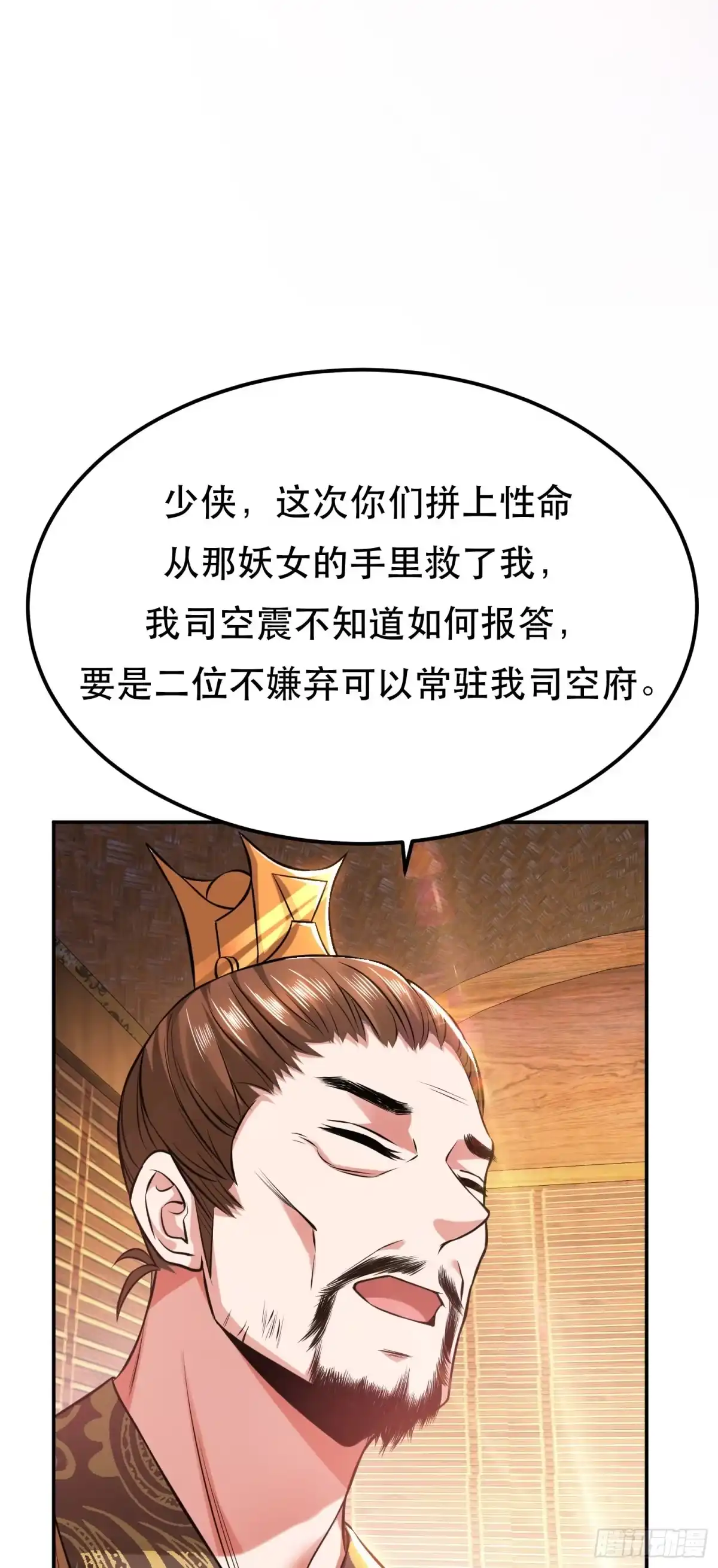 《男主和后宫都是我的了》第44话 折桂论武 第13页