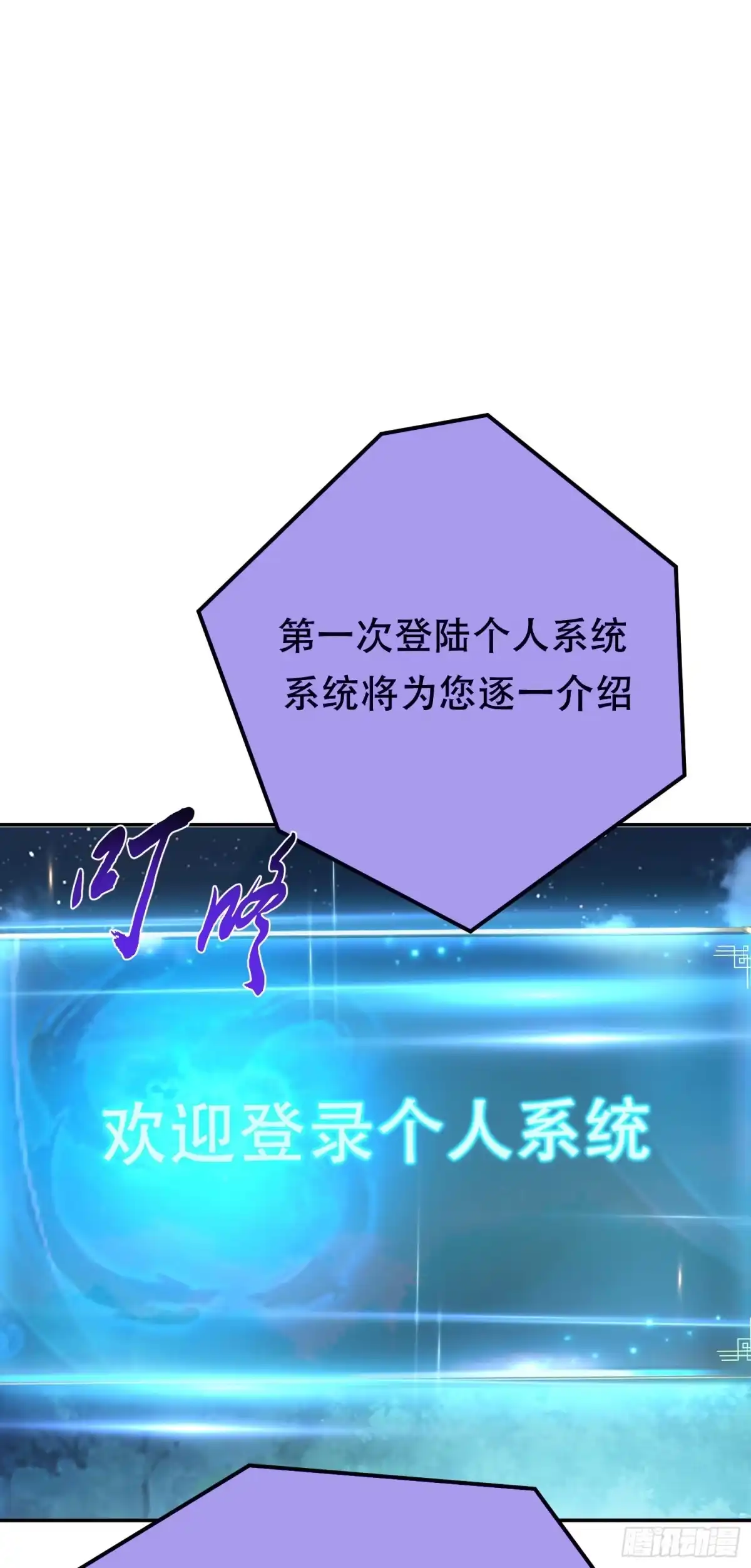 《男主和后宫都是我的了》第44话 折桂论武 第52页