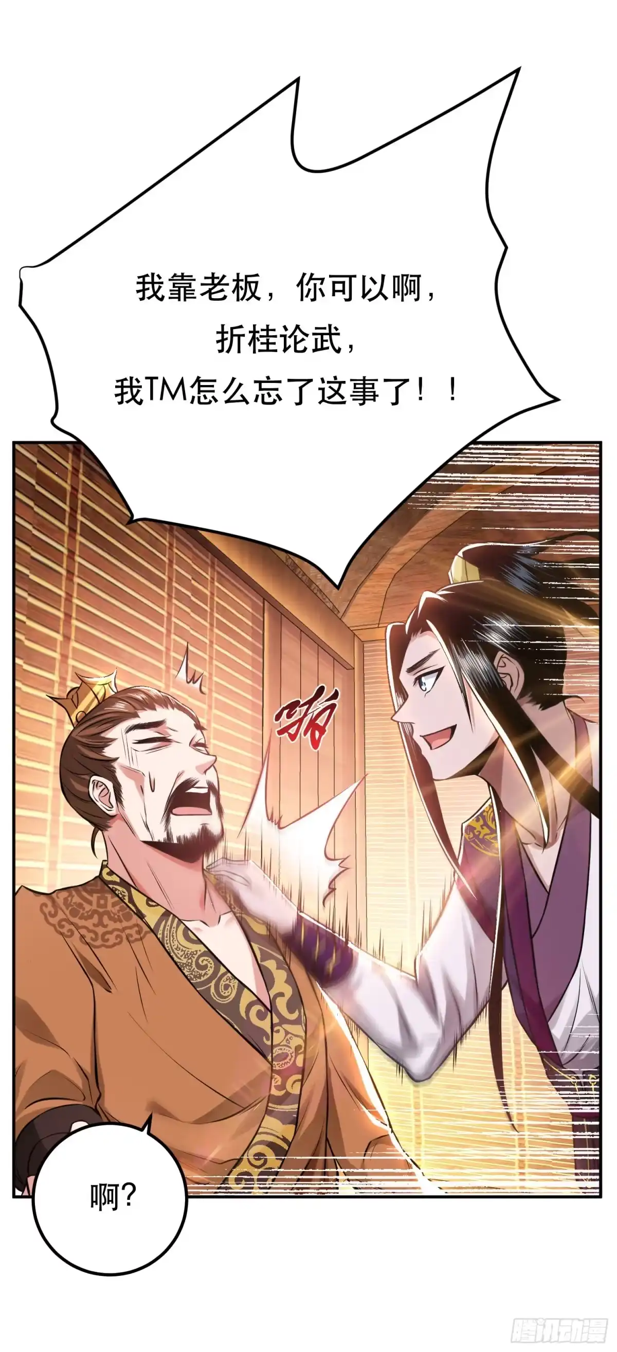 《男主和后宫都是我的了》第44话 折桂论武 第16页