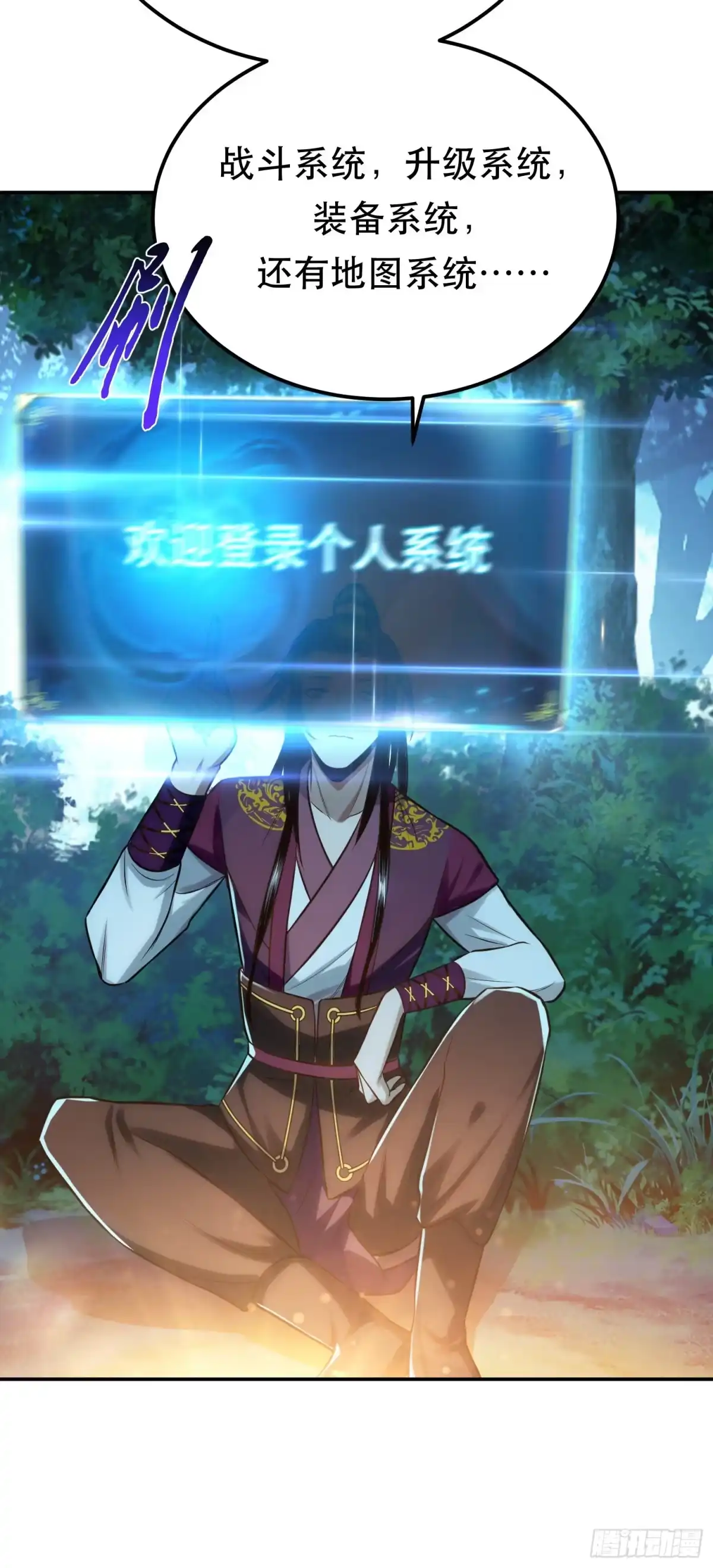《男主和后宫都是我的了》第44话 折桂论武 第51页