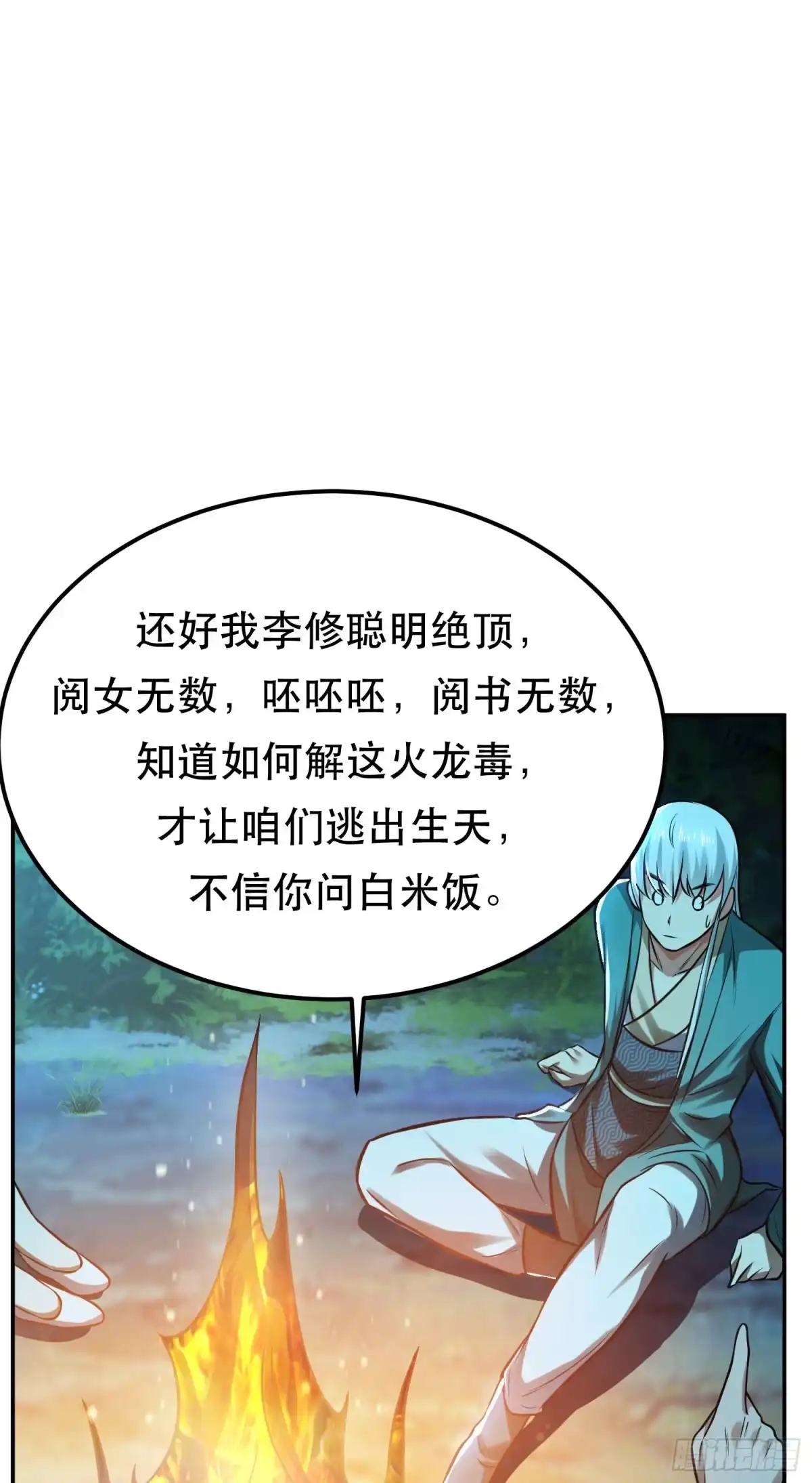 《男主和后宫都是我的了》第44话 折桂论武 第31页