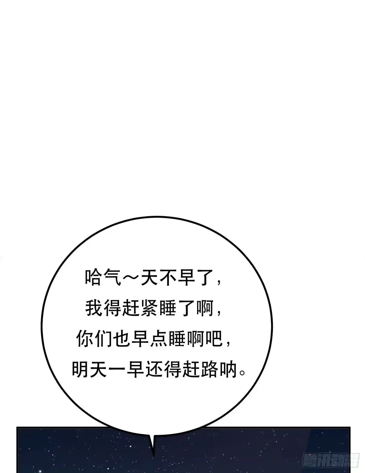 《男主和后宫都是我的了》第44话 折桂论武 第38页
