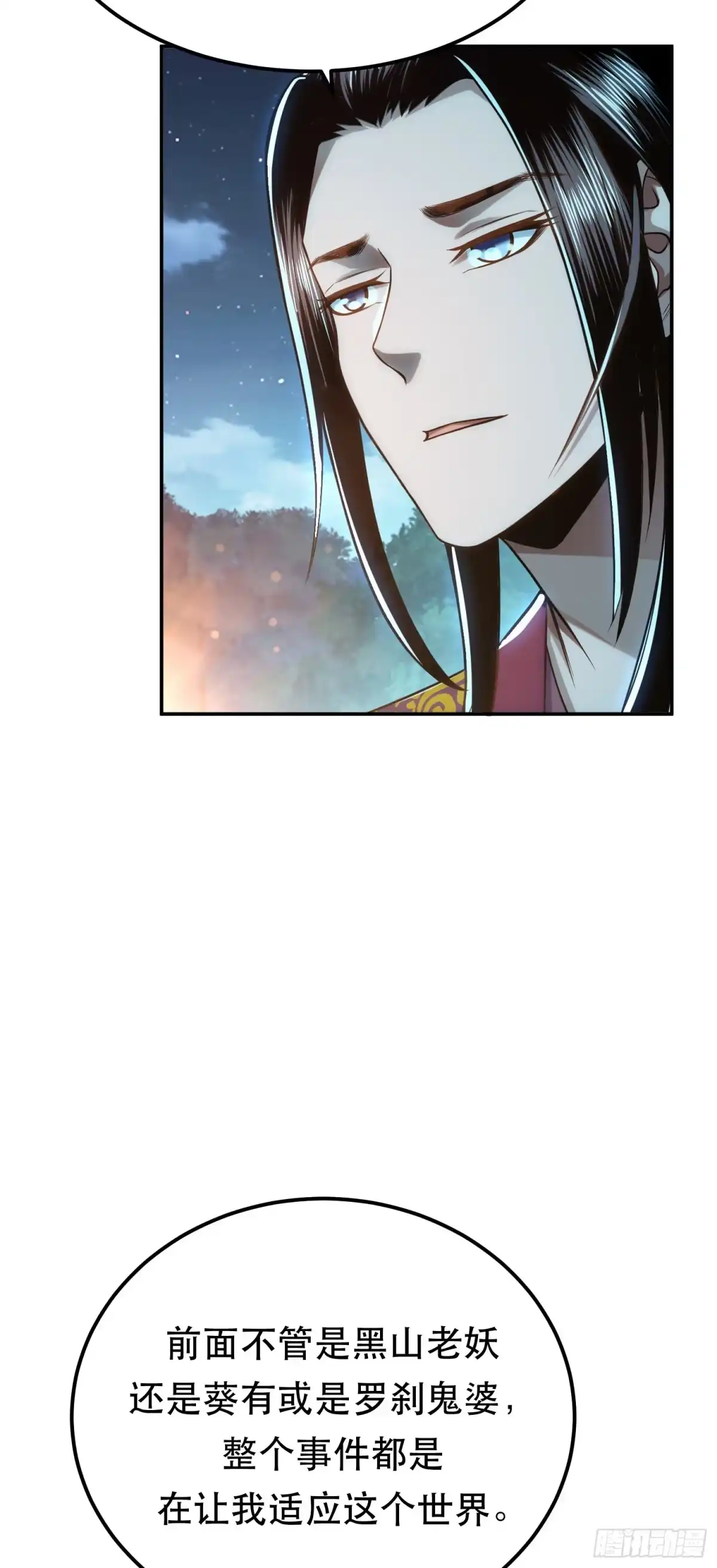 《男主和后宫都是我的了》第44话 折桂论武 第50页