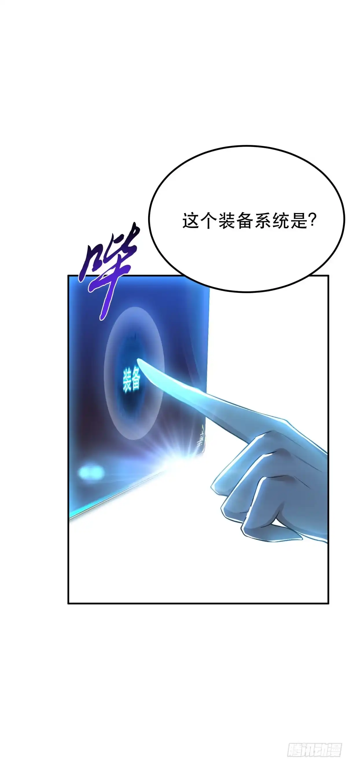 《男主和后宫都是我的了》第44话 折桂论武 第57页