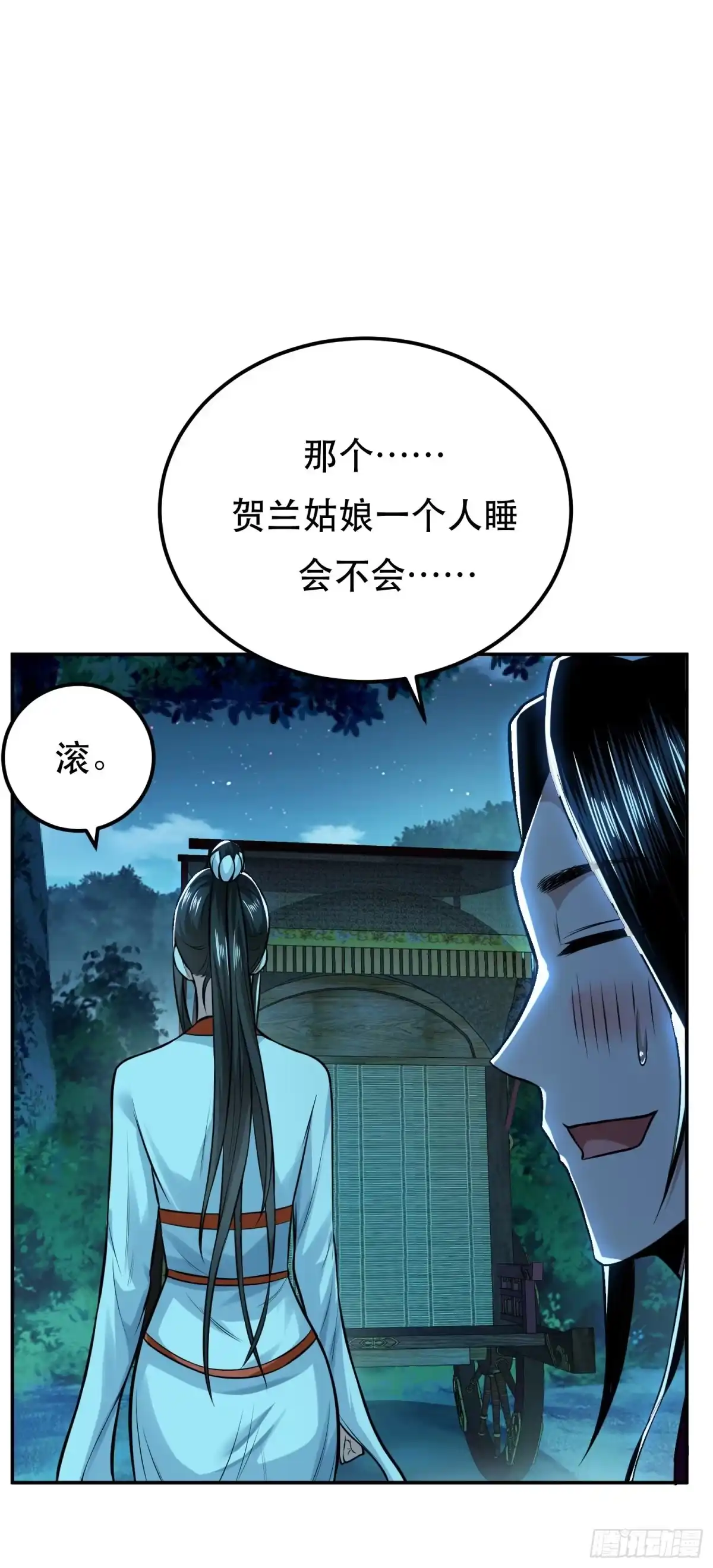 《男主和后宫都是我的了》第44话 折桂论武 第44页