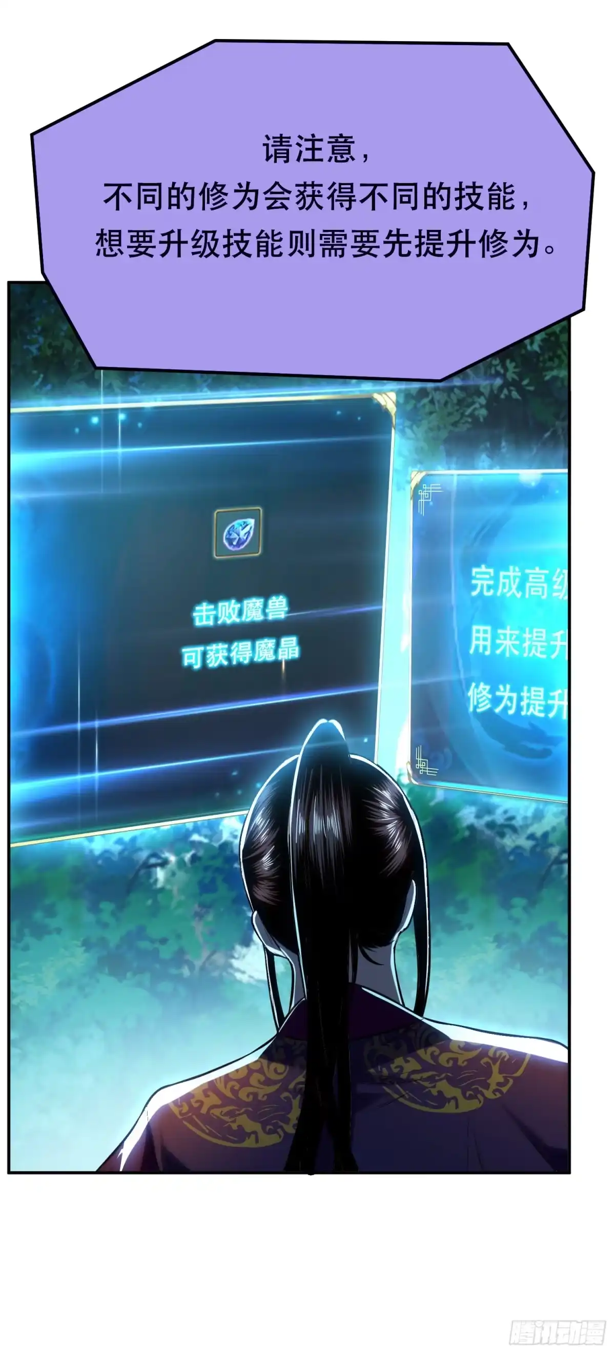 《男主和后宫都是我的了》第44话 折桂论武 第54页