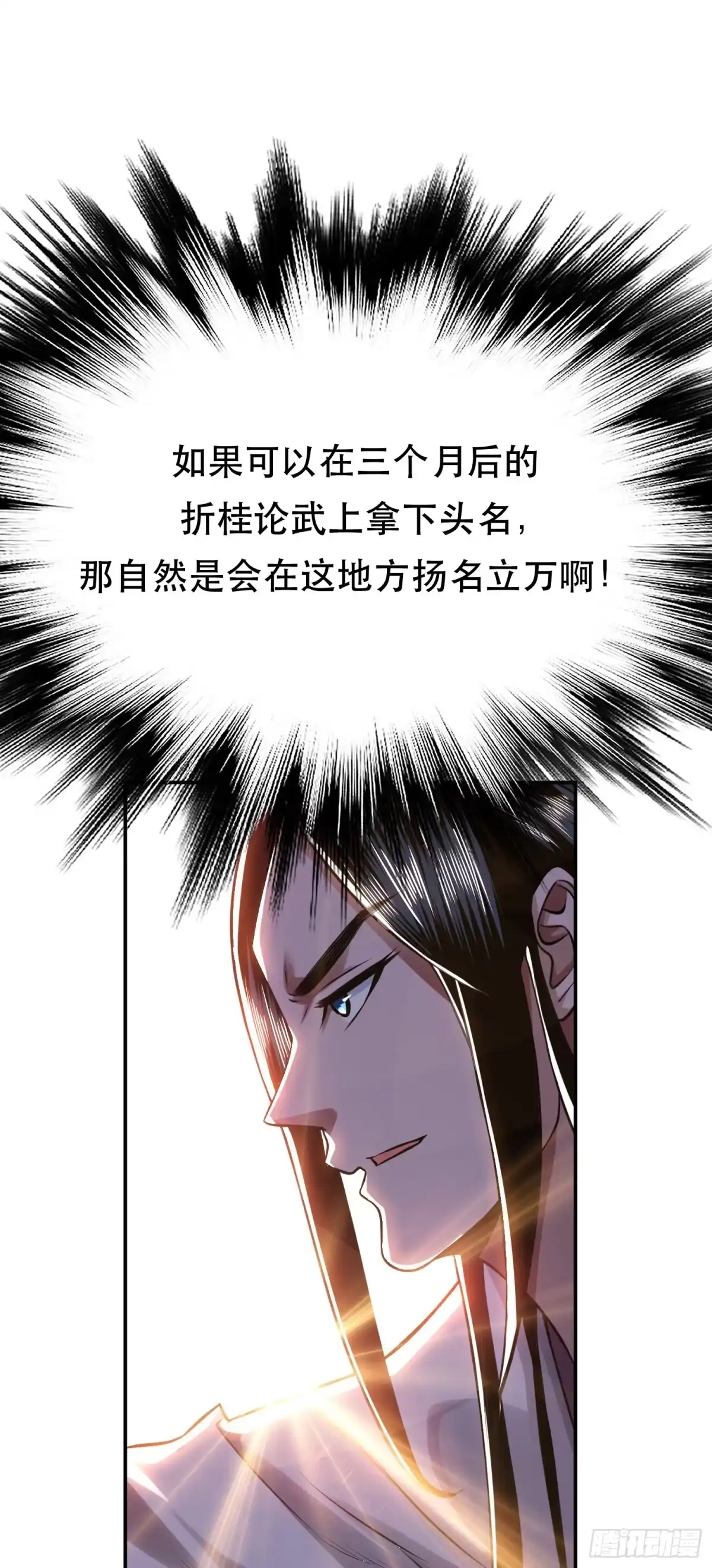 《男主和后宫都是我的了》第44话 折桂论武 第17页