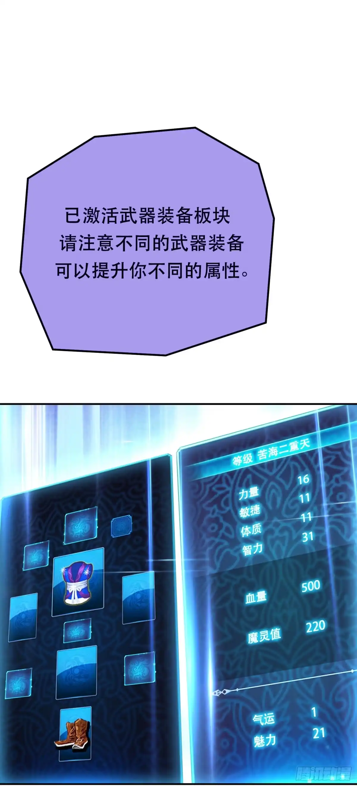 《男主和后宫都是我的了》第44话 折桂论武 第59页