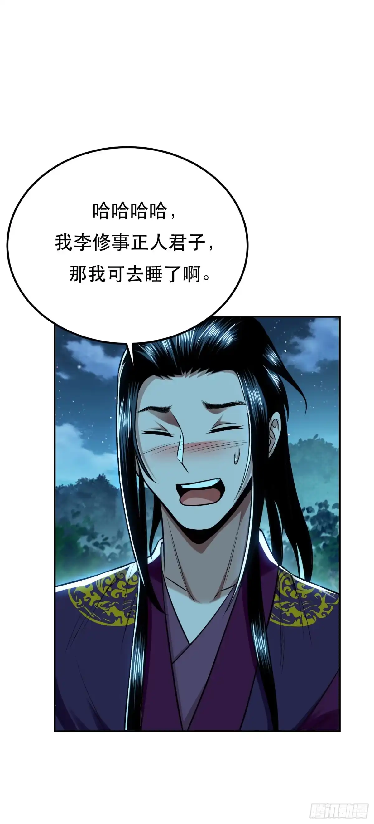 《男主和后宫都是我的了》第44话 折桂论武 第43页