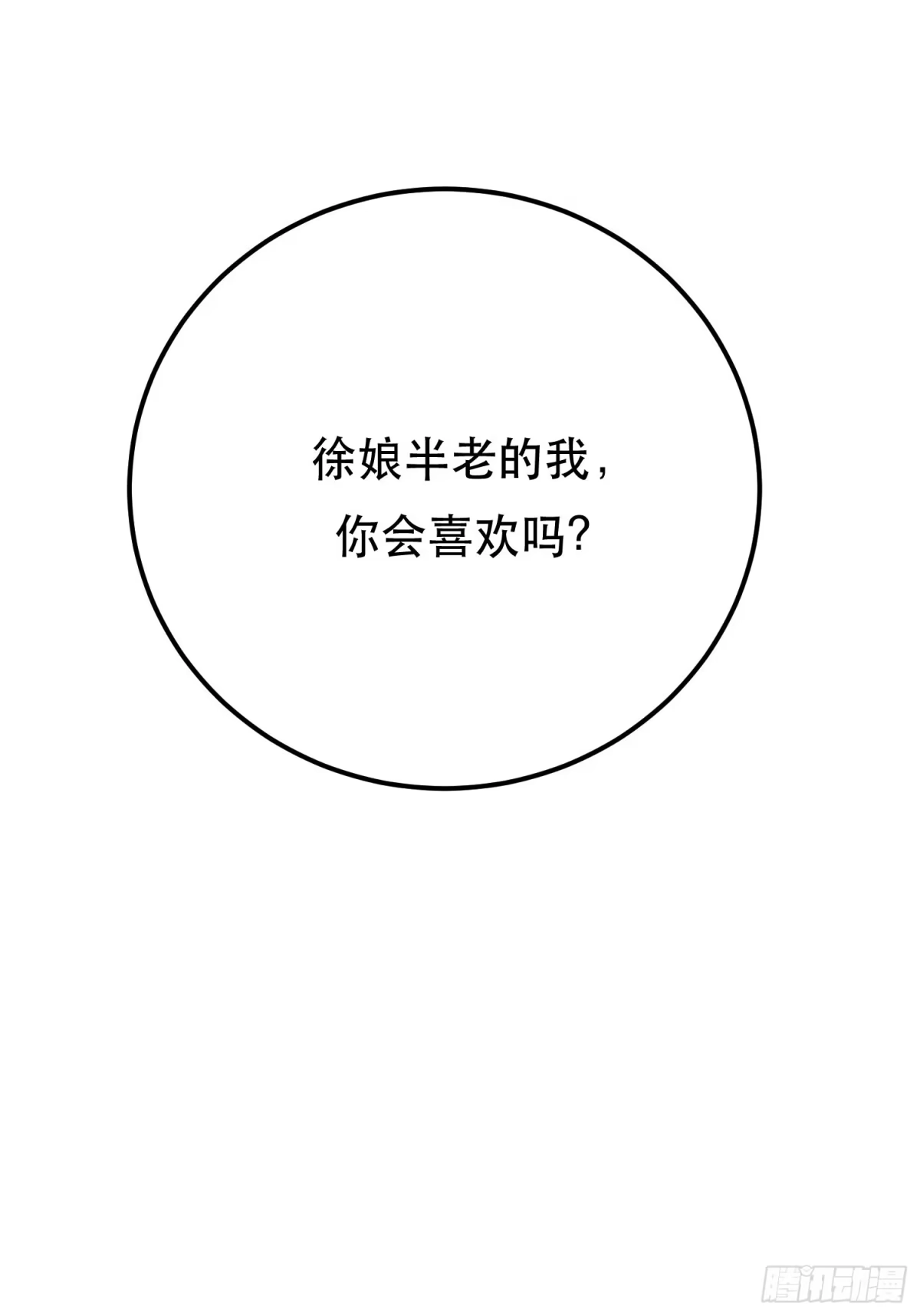 《男主和后宫都是我的了》第44话 折桂论武 第86页