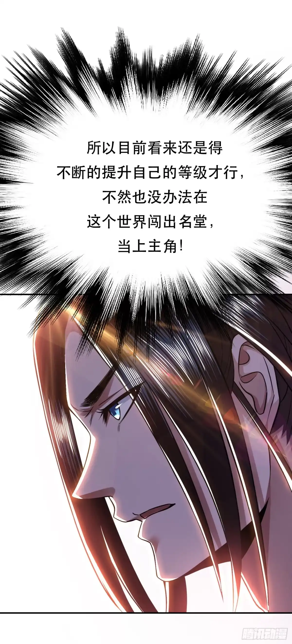 《男主和后宫都是我的了》第44话 折桂论武 第12页