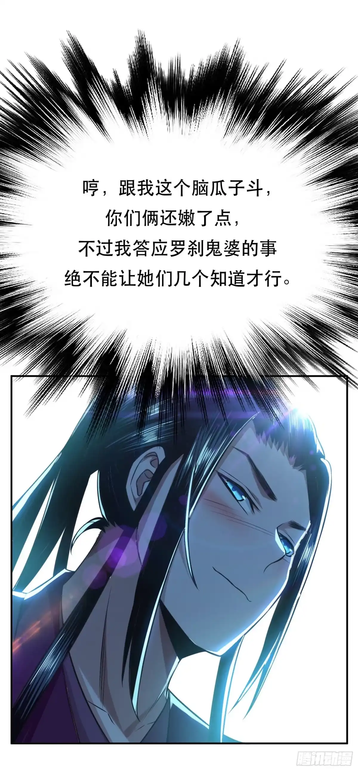 《男主和后宫都是我的了》第44话 折桂论武 第36页