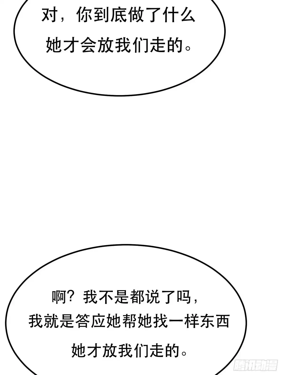 《男主和后宫都是我的了》第44话 折桂论武 第26页