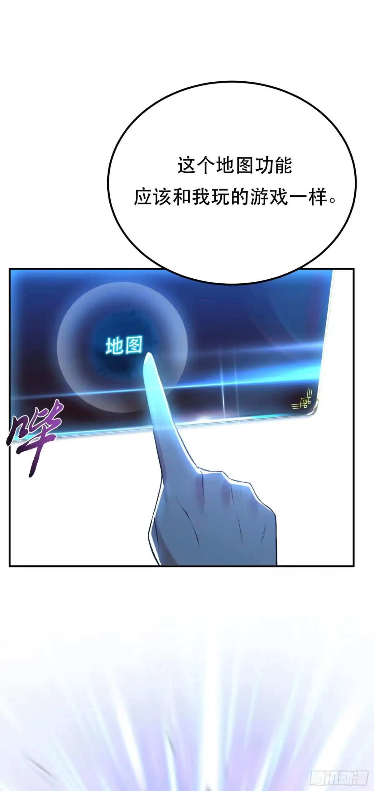 《男主和后宫都是我的了》第44话 折桂论武 第66页