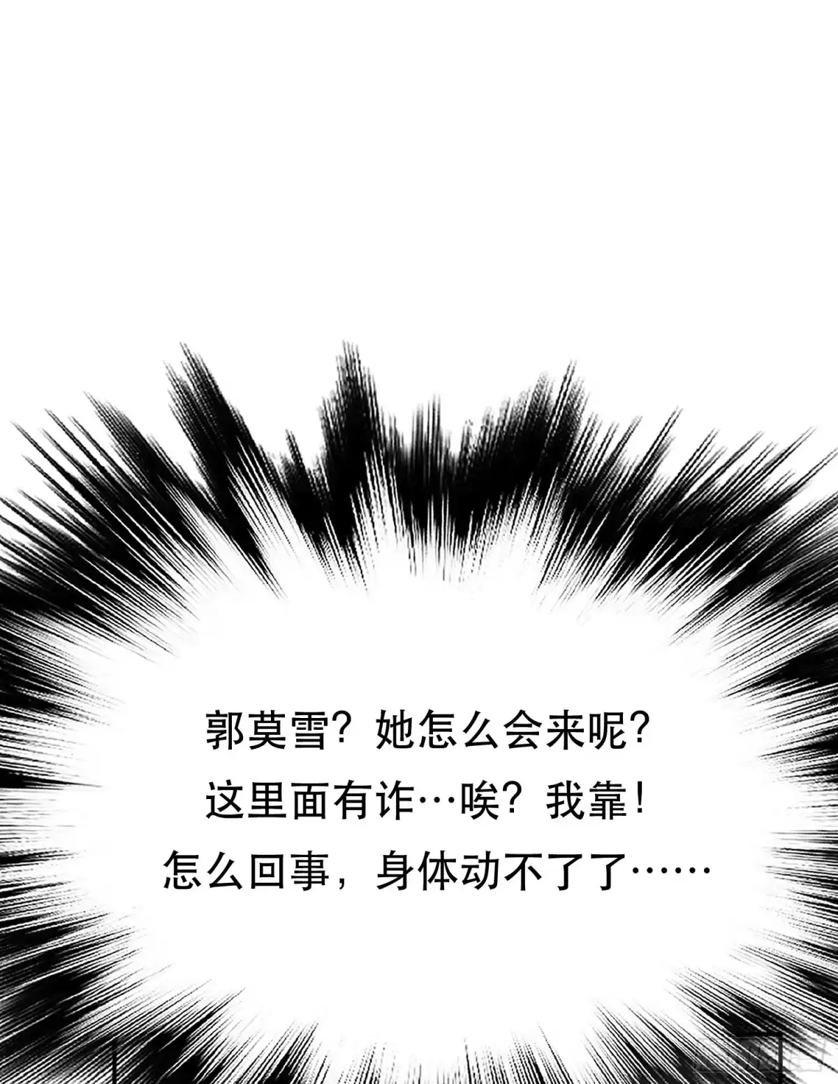 《男主和后宫都是我的了》第44话 折桂论武 第81页