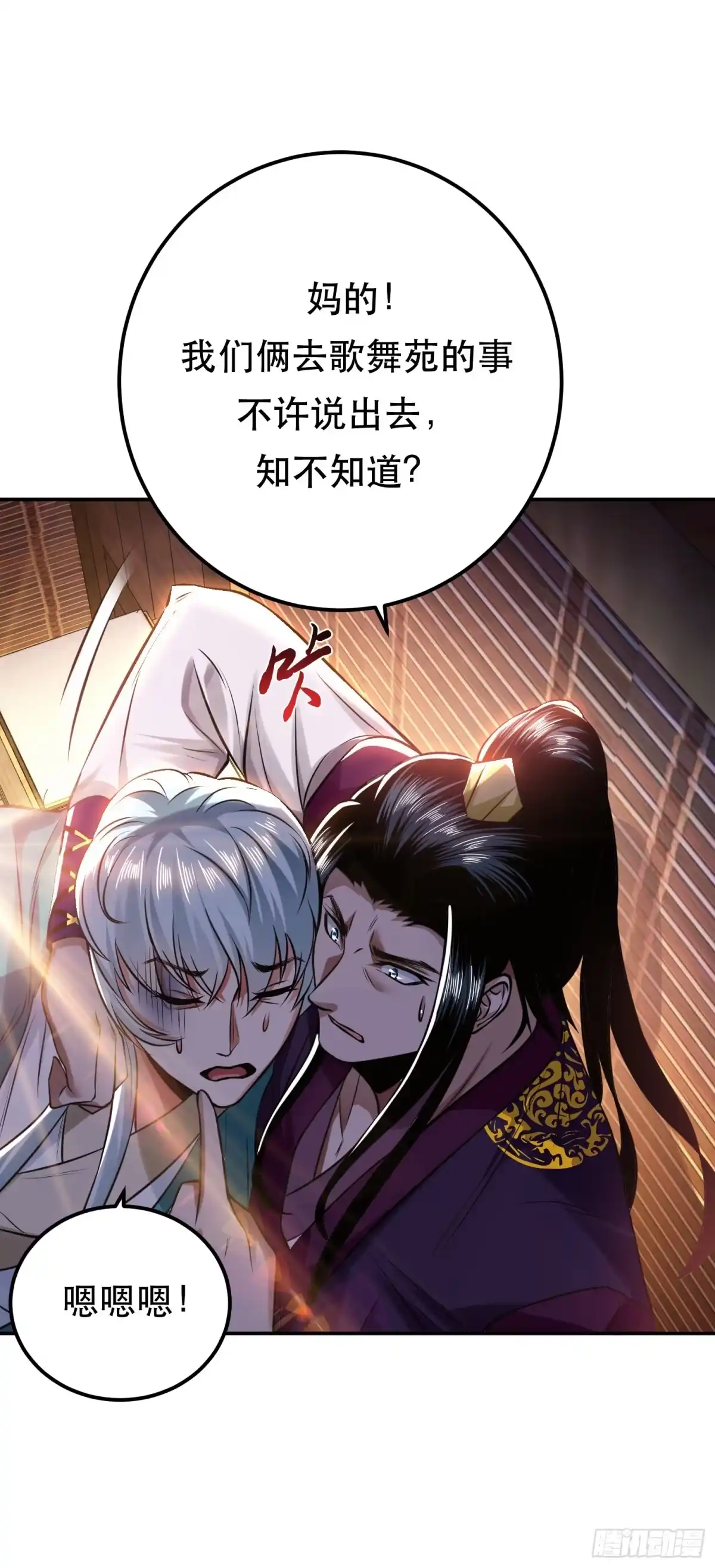 《男主和后宫都是我的了》第44话 折桂论武 第9页