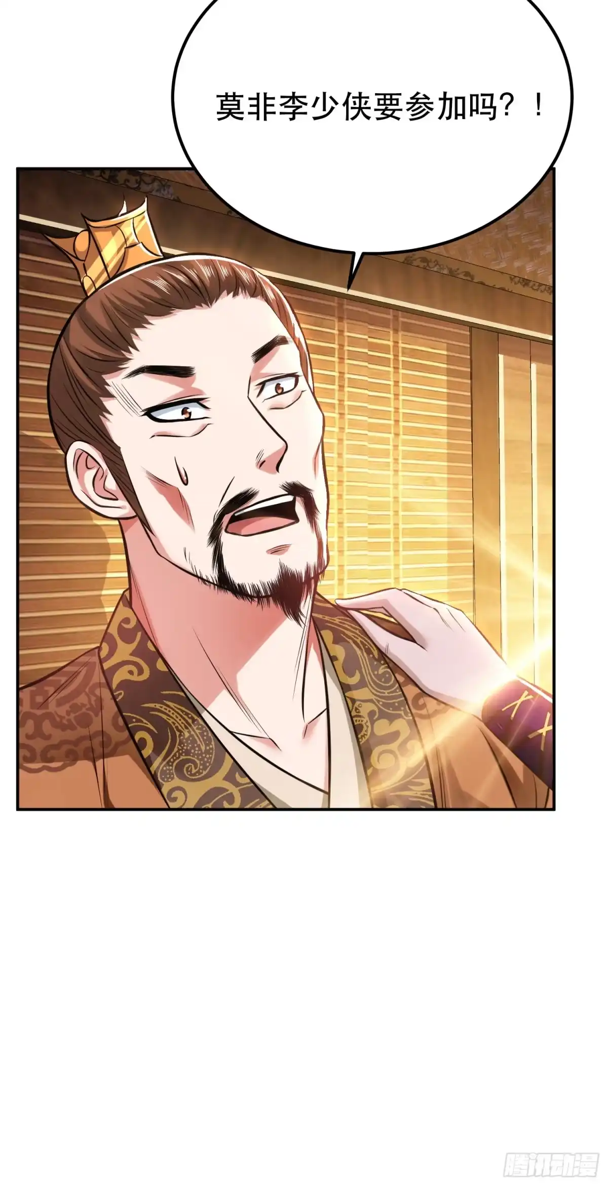 《男主和后宫都是我的了》第44话 折桂论武 第19页