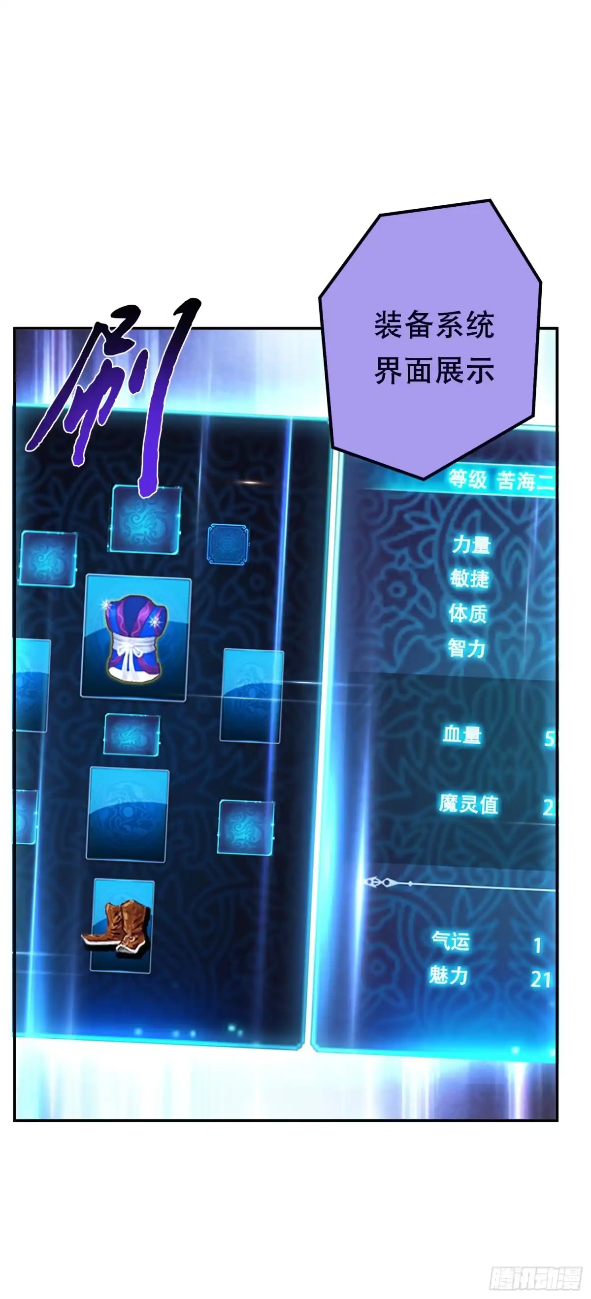 《男主和后宫都是我的了》第44话 折桂论武 第58页