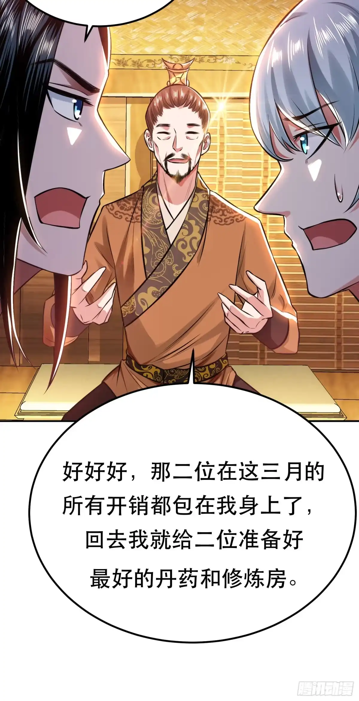 《男主和后宫都是我的了》第44话 折桂论武 第22页