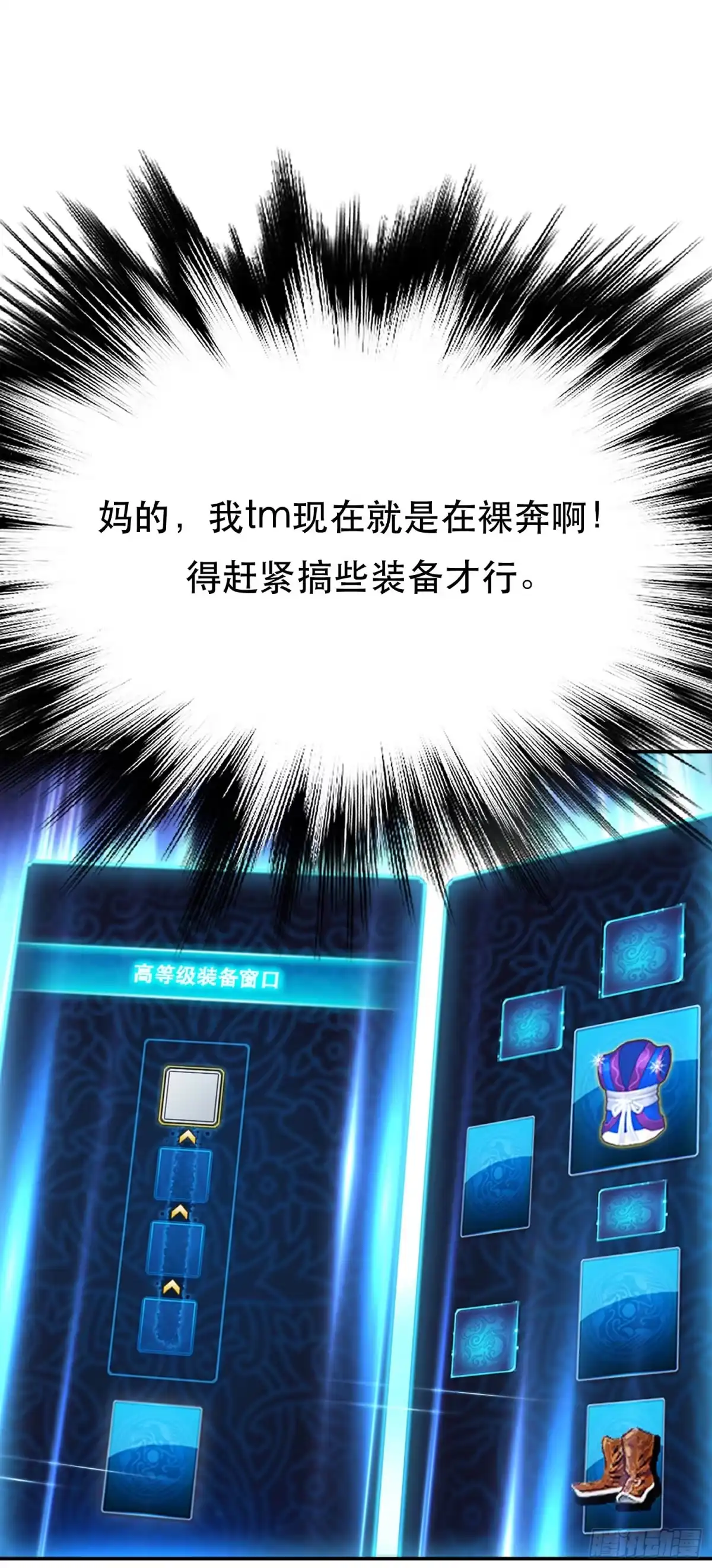《男主和后宫都是我的了》第44话 折桂论武 第64页