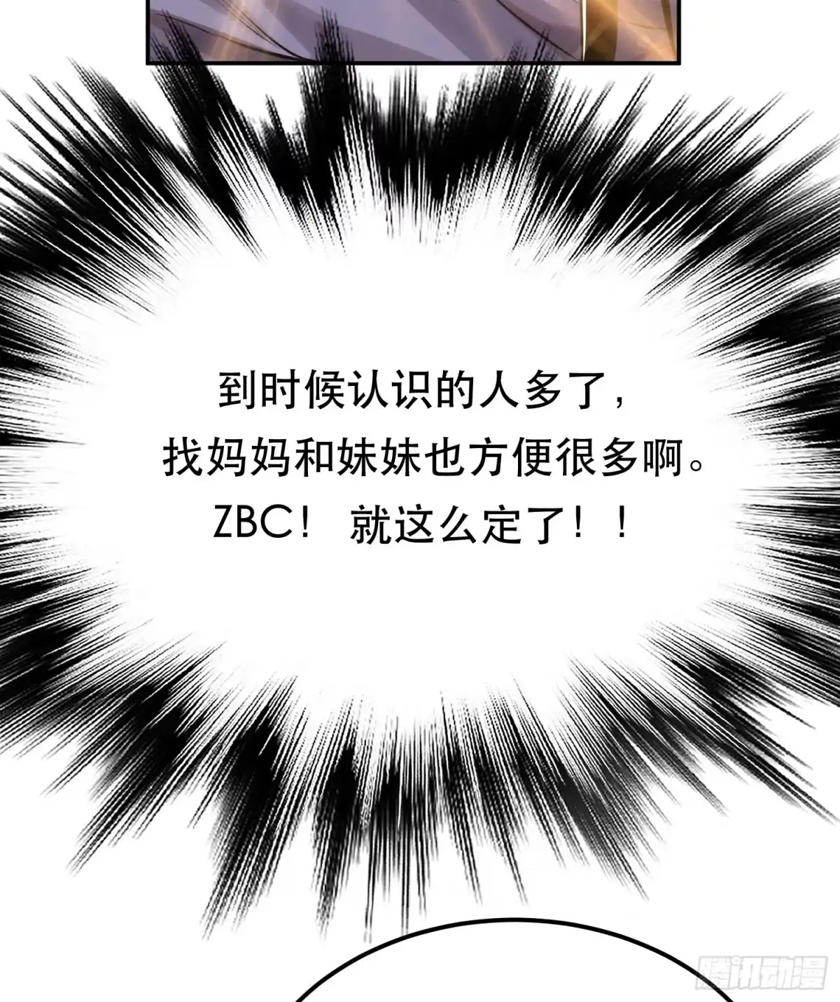 《男主和后宫都是我的了》第44话 折桂论武 第18页
