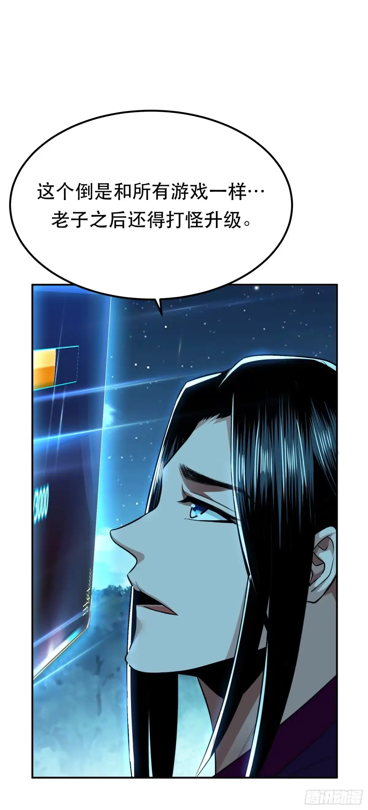 《男主和后宫都是我的了》第44话 折桂论武 第56页