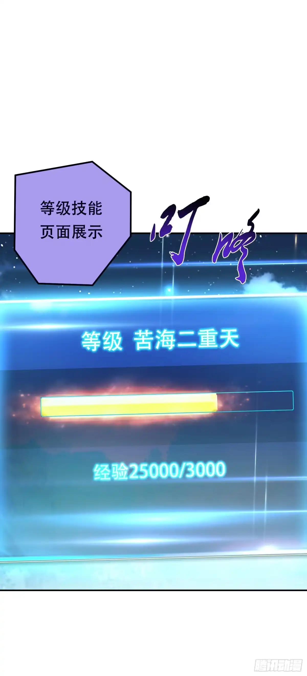 《男主和后宫都是我的了》第44话 折桂论武 第55页