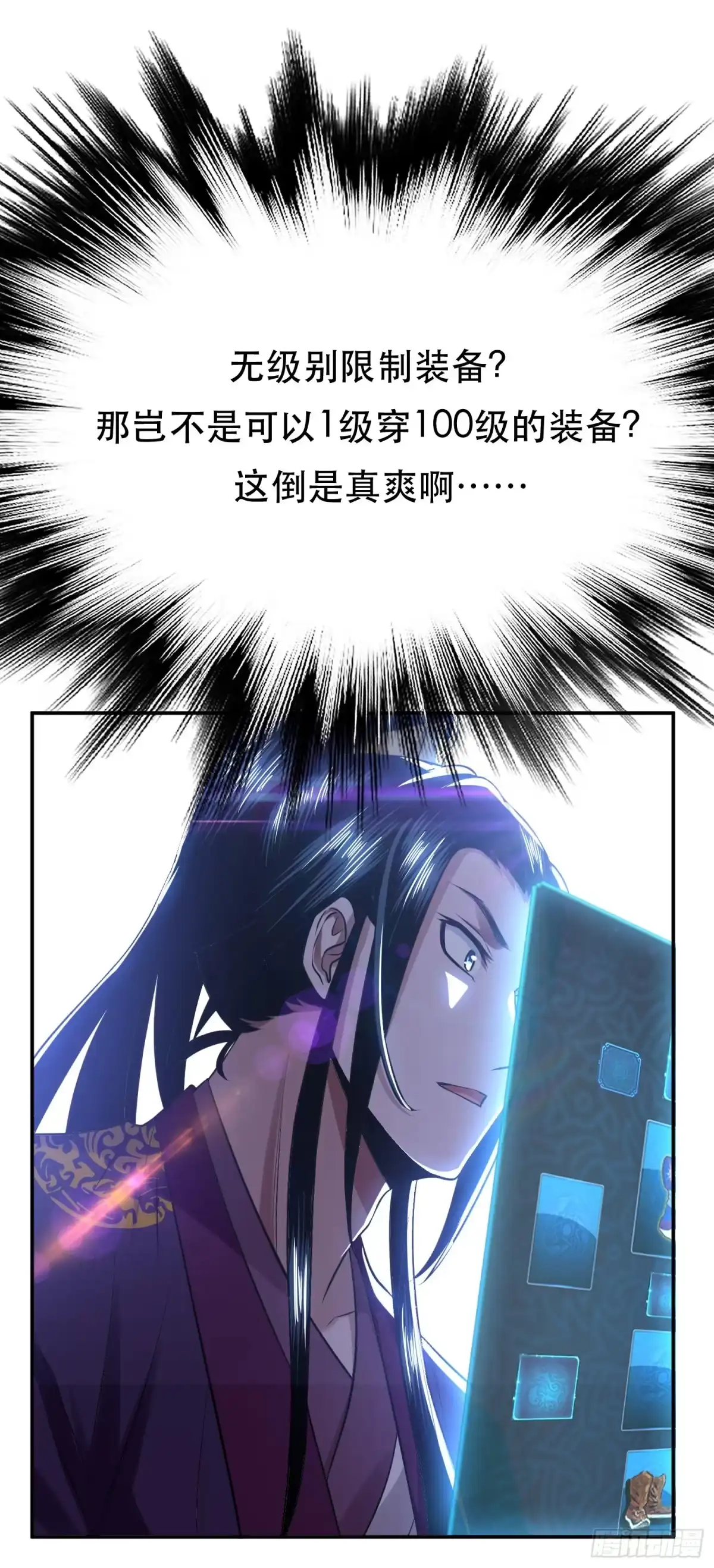 《男主和后宫都是我的了》第44话 折桂论武 第63页