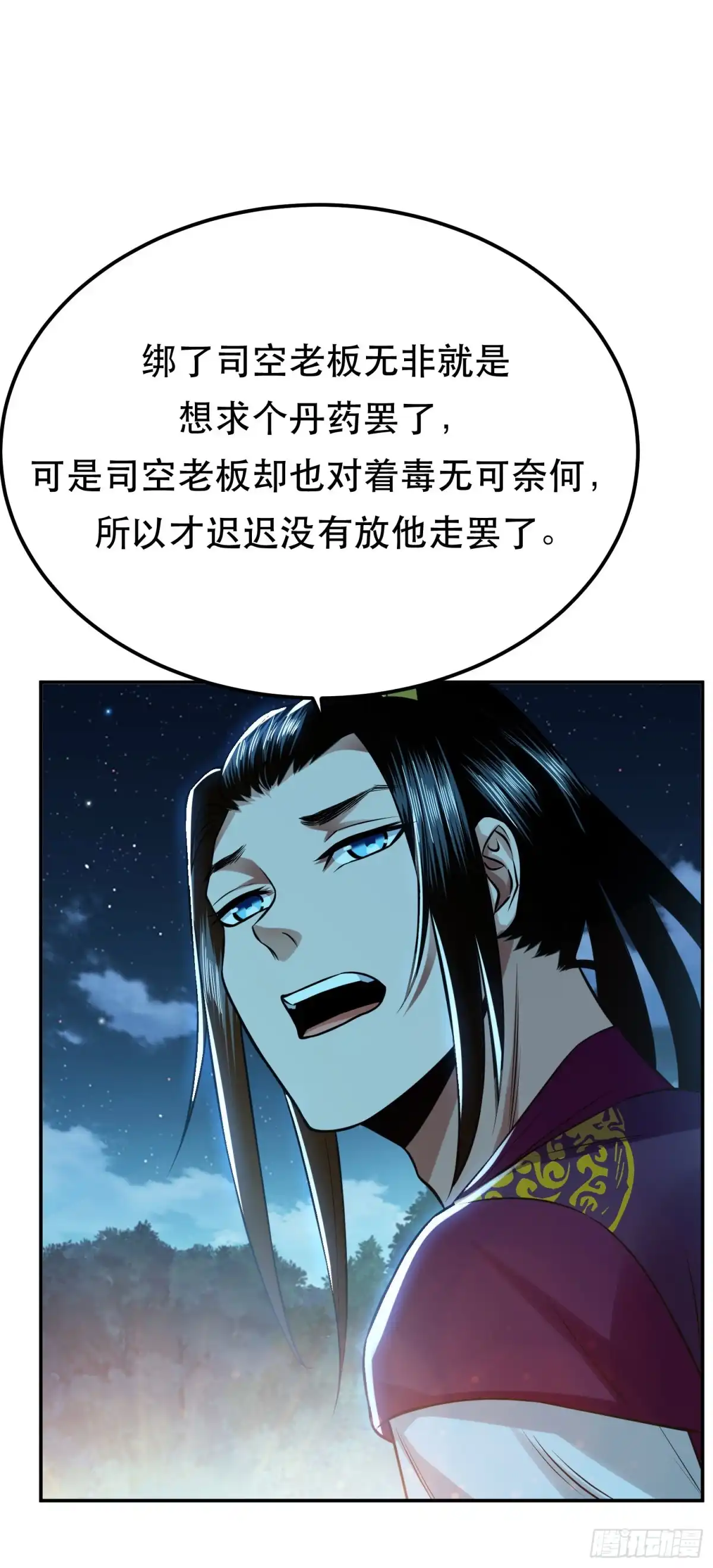《男主和后宫都是我的了》第44话 折桂论武 第30页