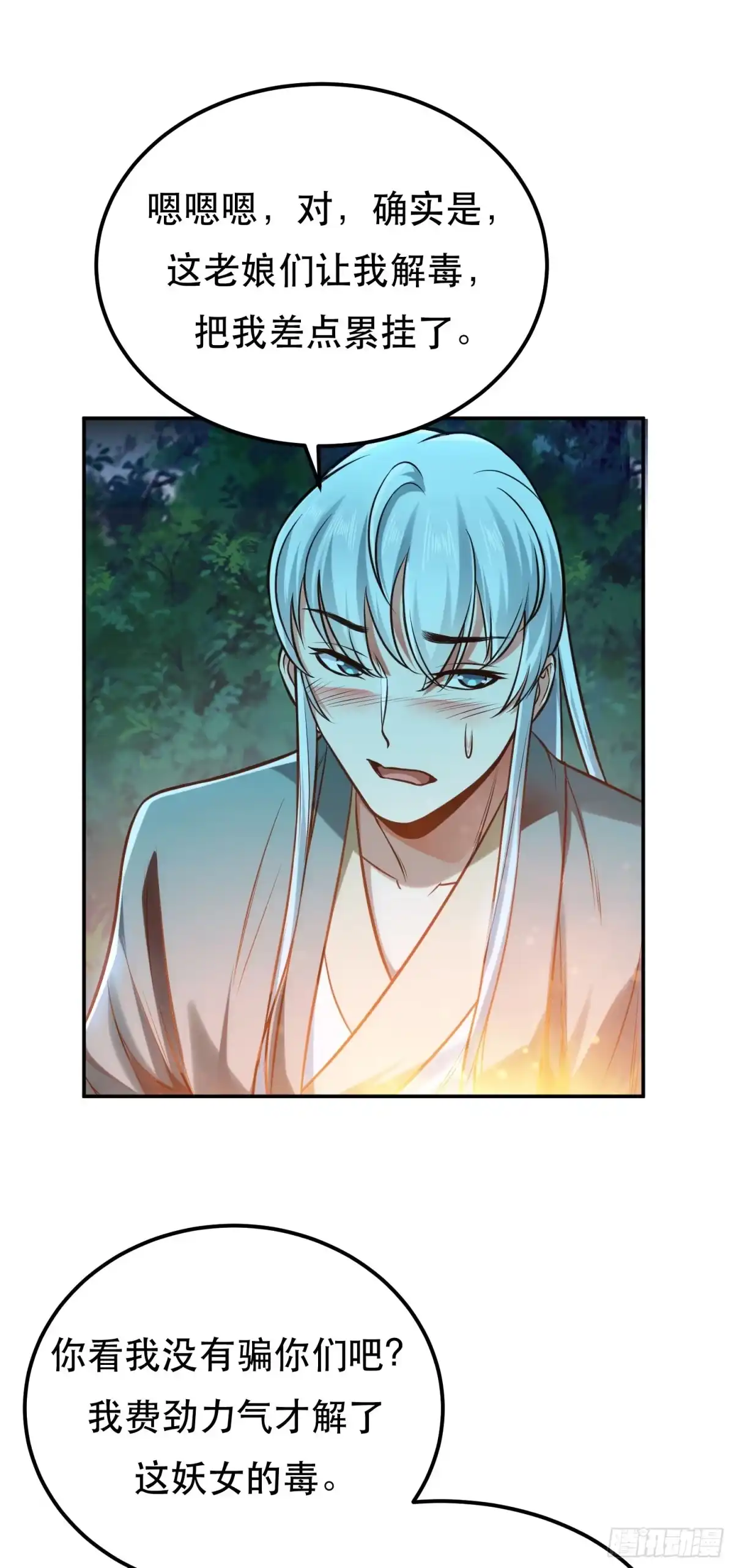 《男主和后宫都是我的了》第44话 折桂论武 第33页