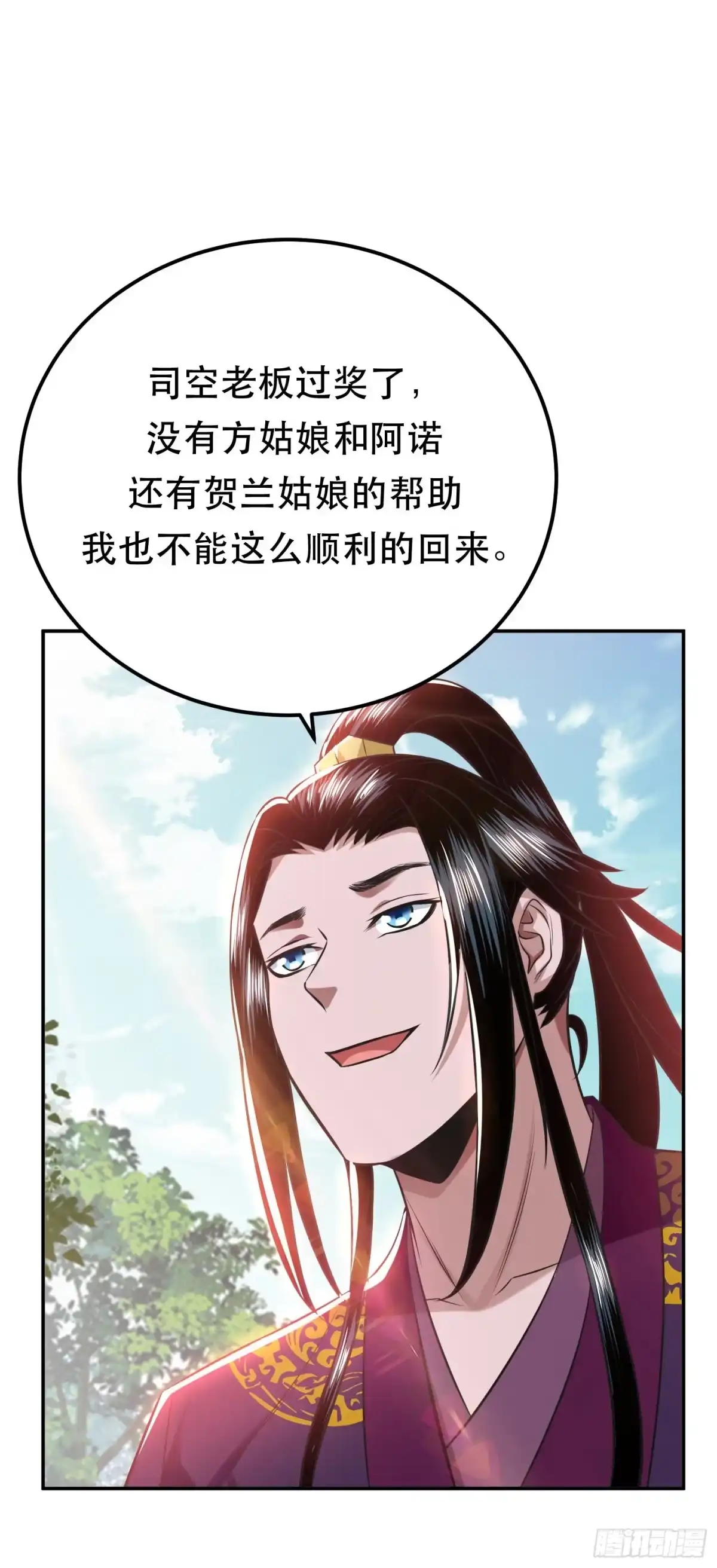 《男主和后宫都是我的了》第45话 新任务 第53页