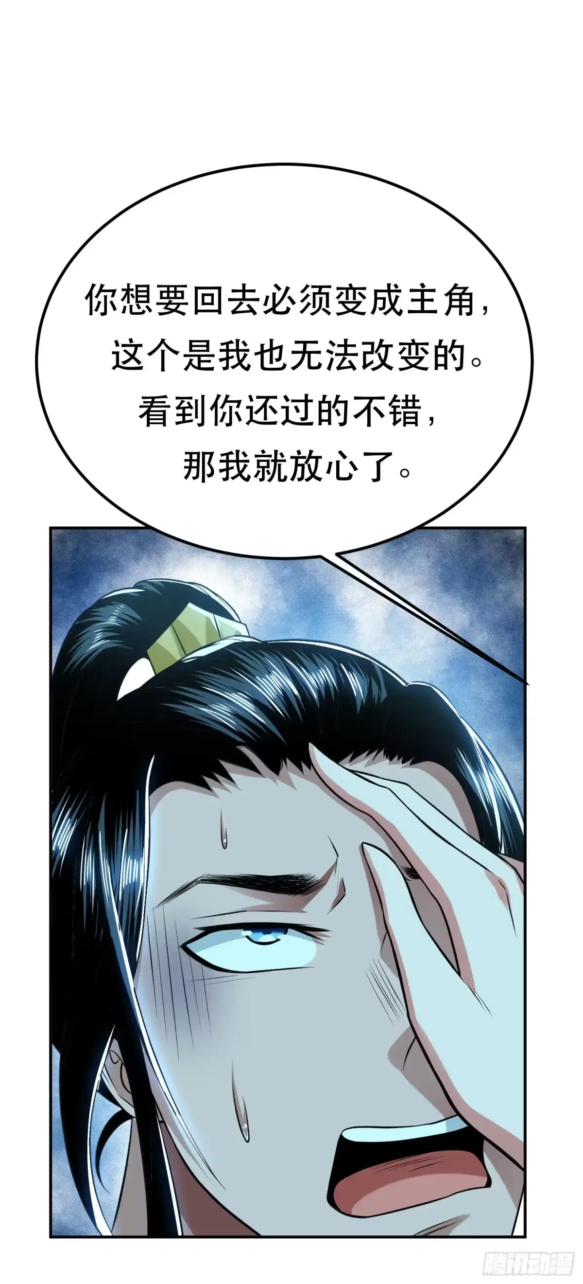 《男主和后宫都是我的了》第45话 新任务 第19页