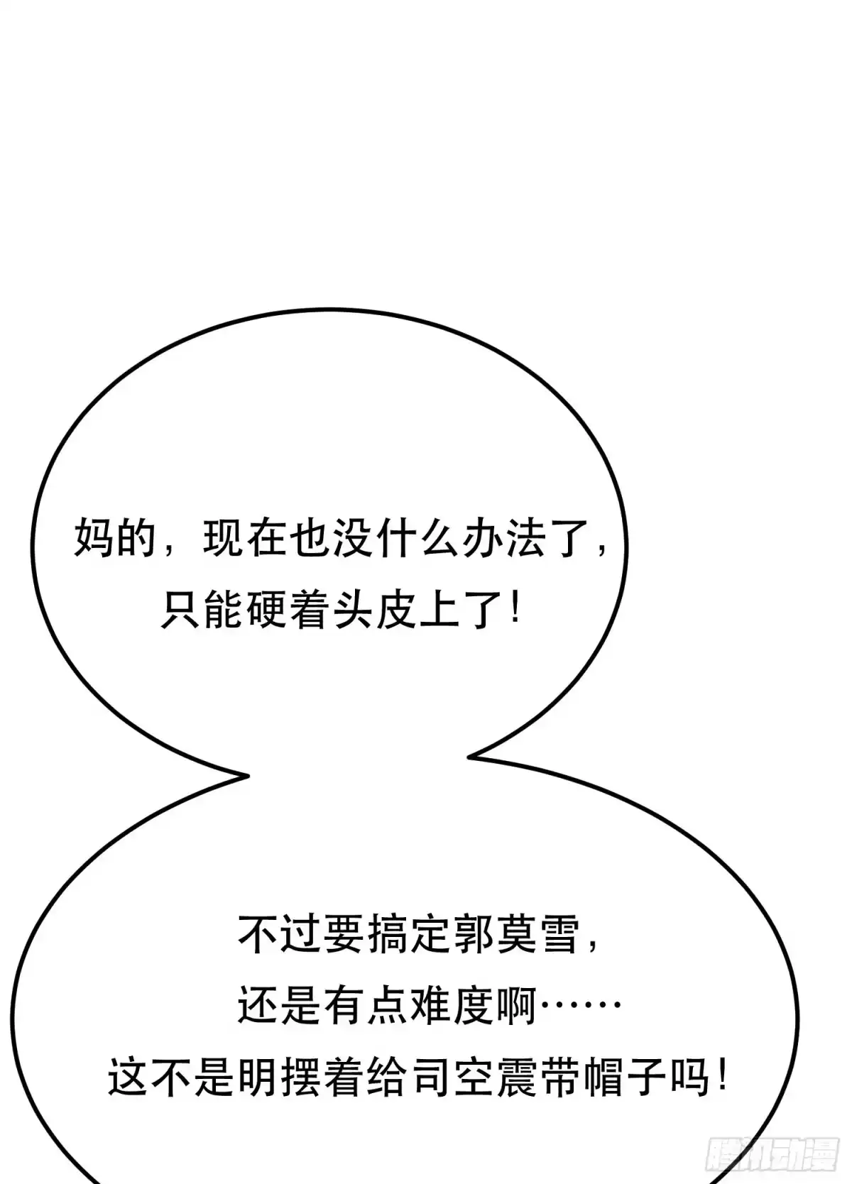 《男主和后宫都是我的了》第45话 新任务 第30页