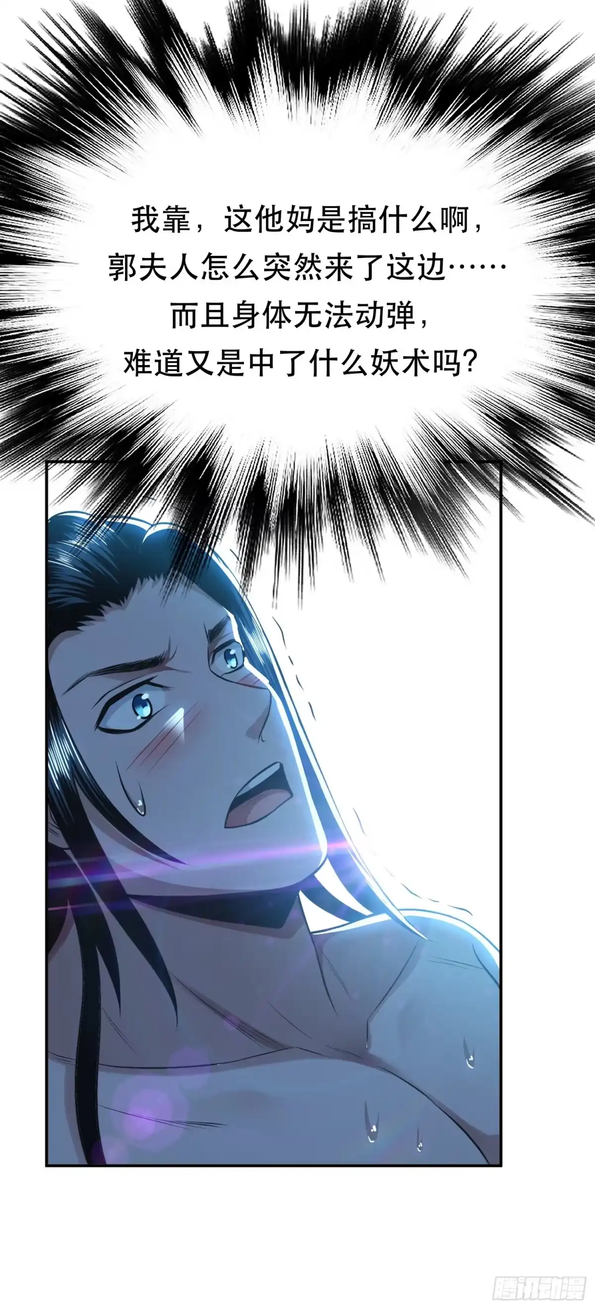 《男主和后宫都是我的了》第45话 新任务 第5页