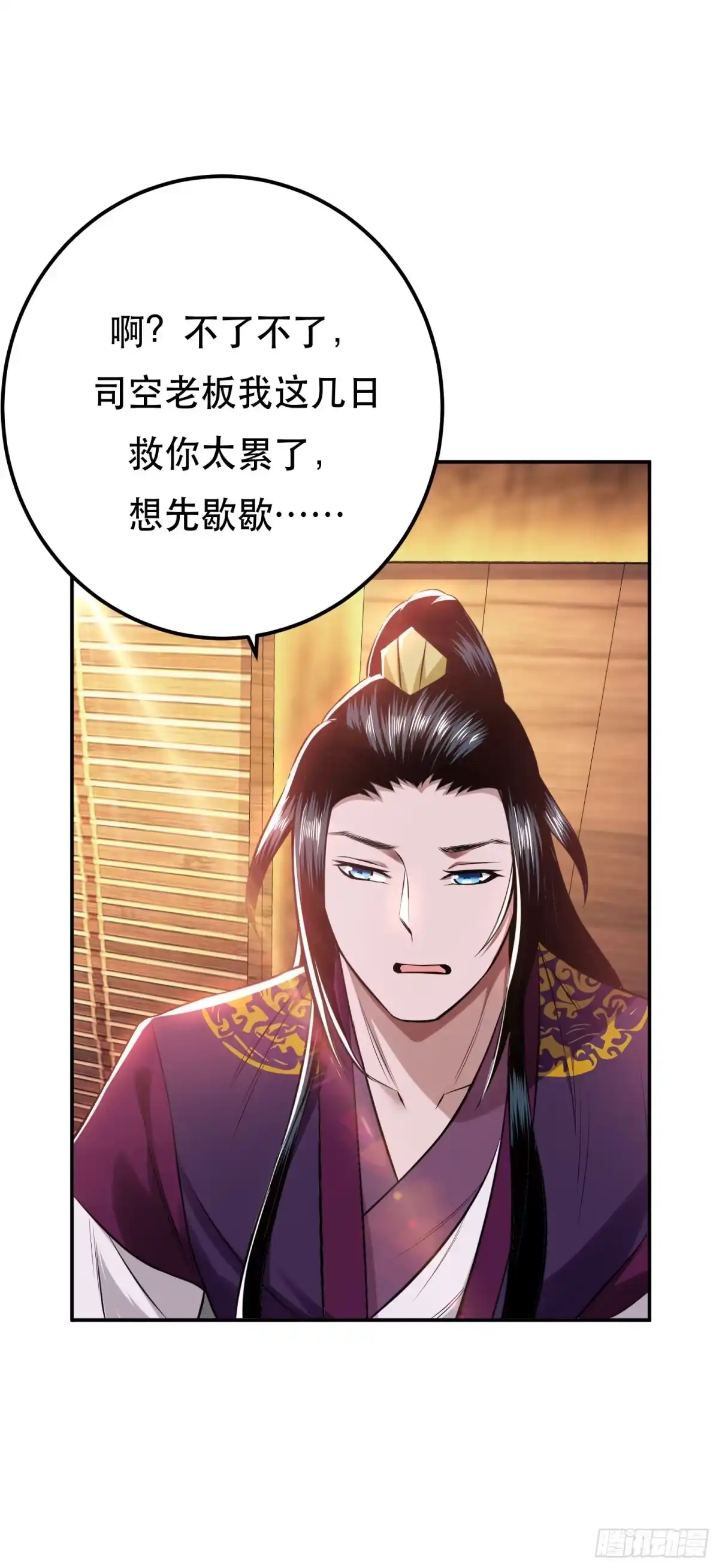 《男主和后宫都是我的了》第45话 新任务 第39页