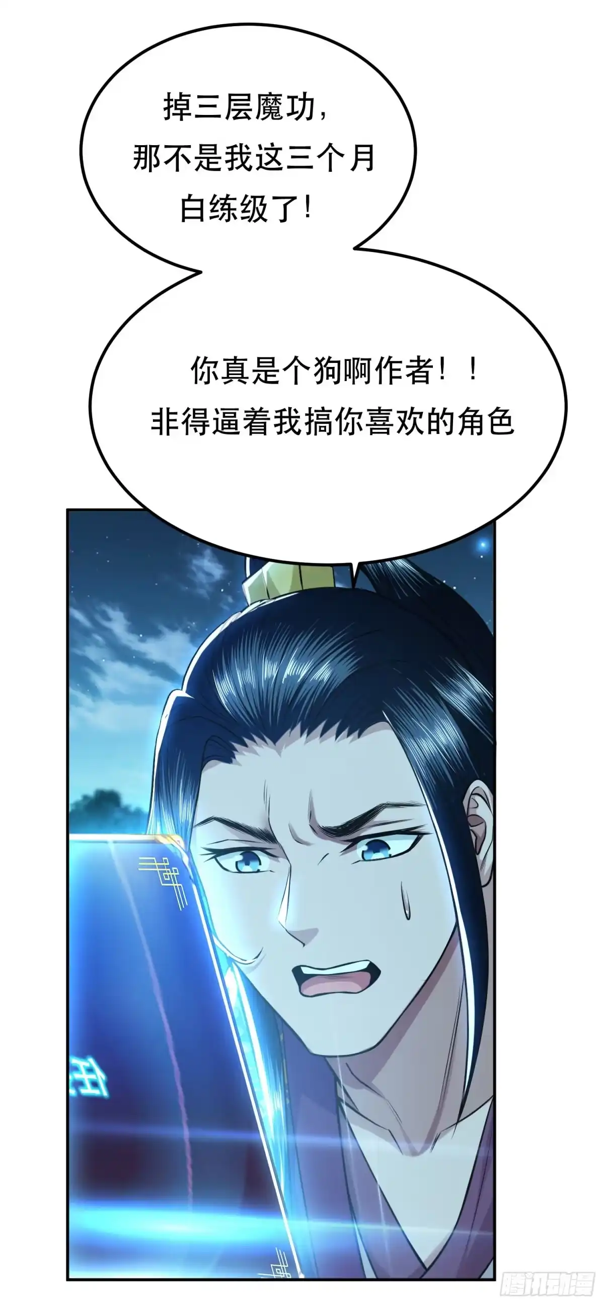《男主和后宫都是我的了》第45话 新任务 第29页