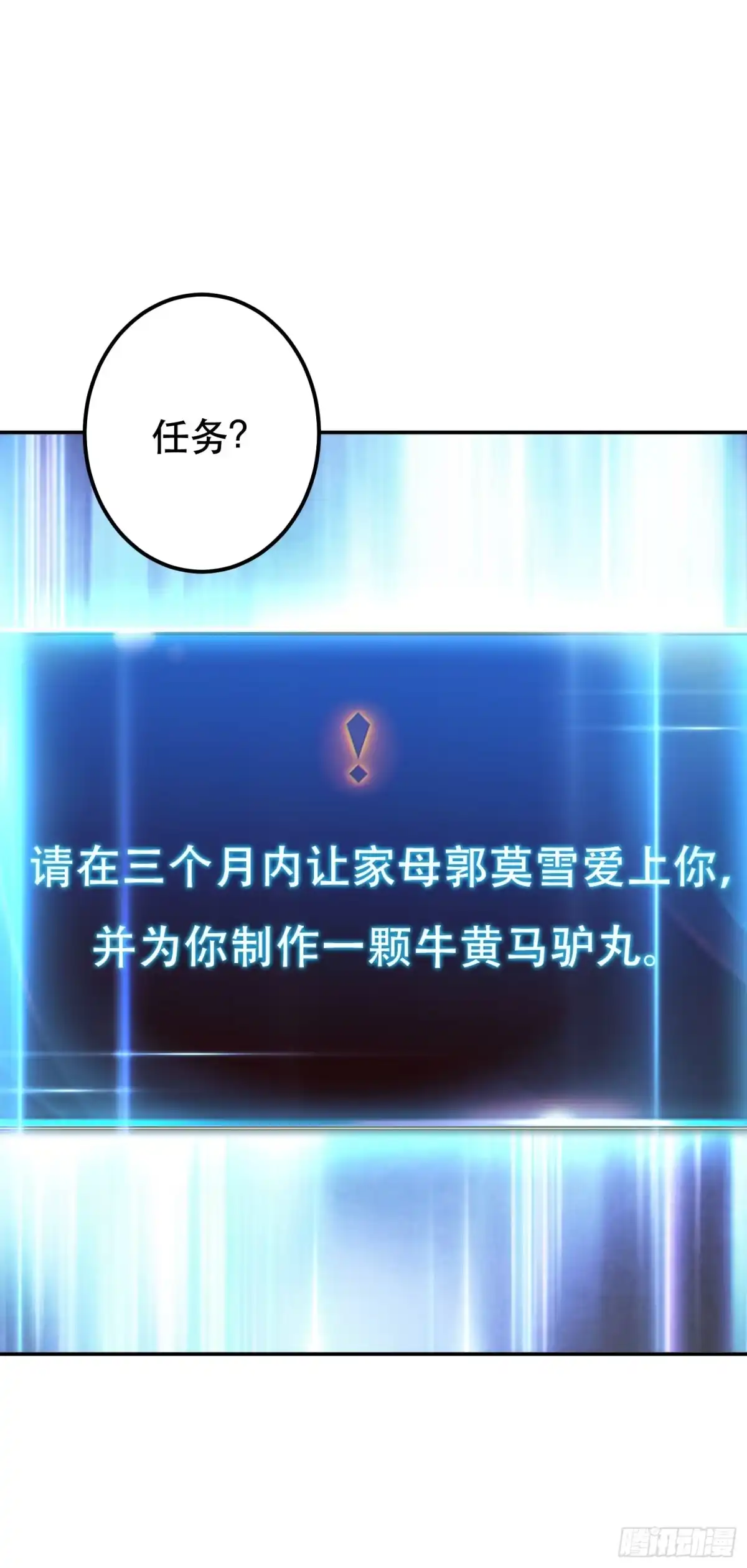 《男主和后宫都是我的了》第45话 新任务 第27页