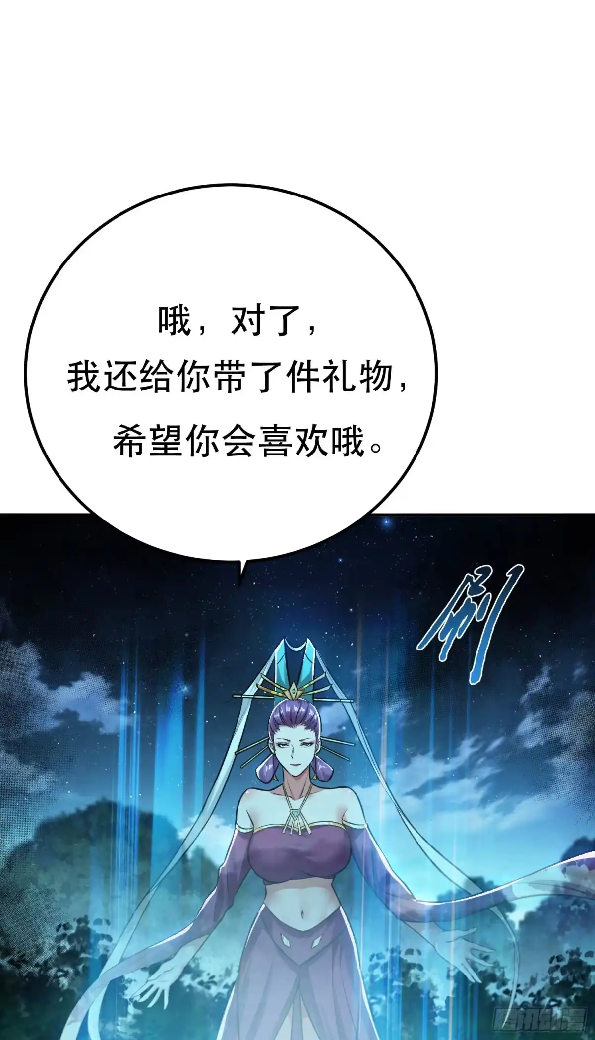 《男主和后宫都是我的了》第45话 新任务 第21页