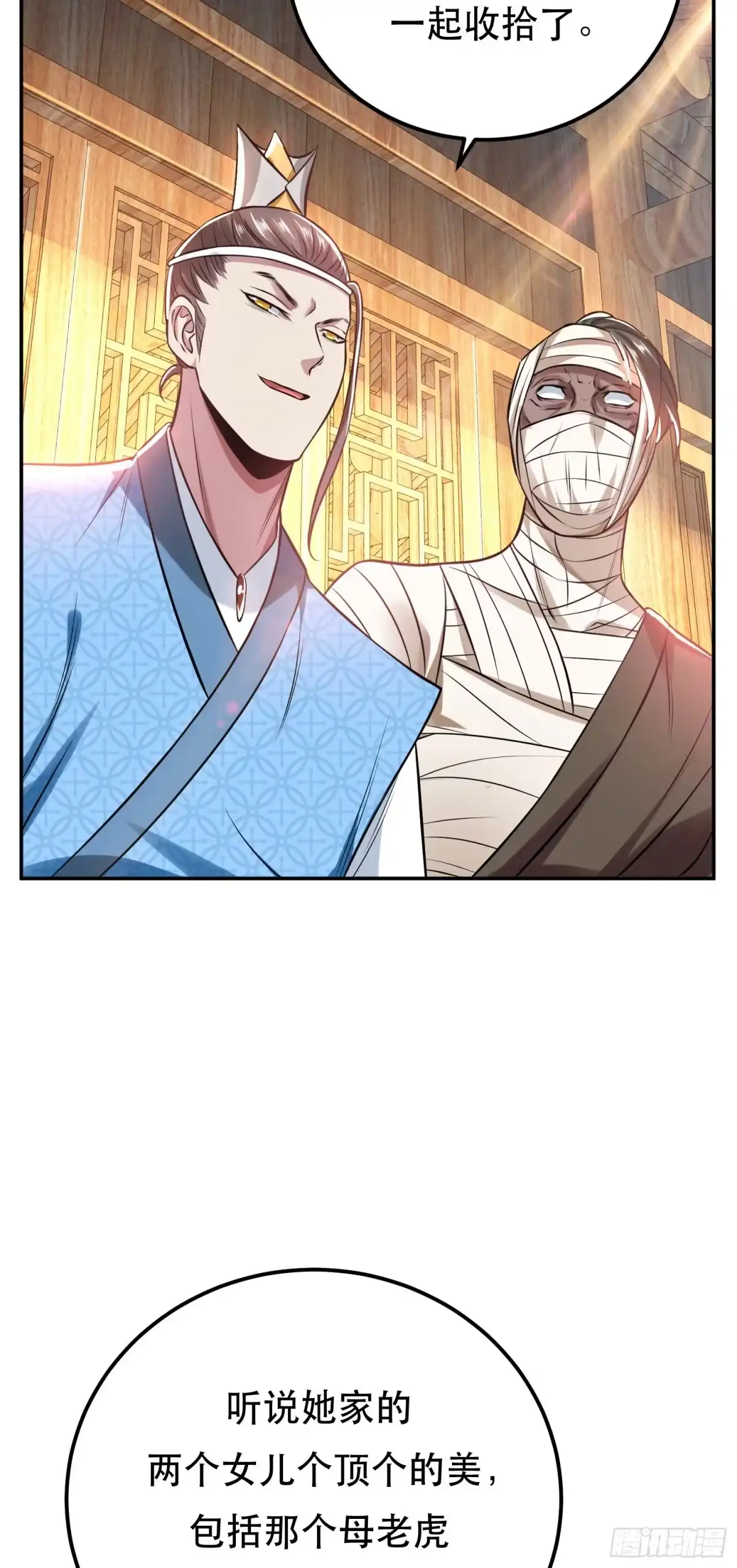 《男主和后宫都是我的了》第45话 新任务 第64页