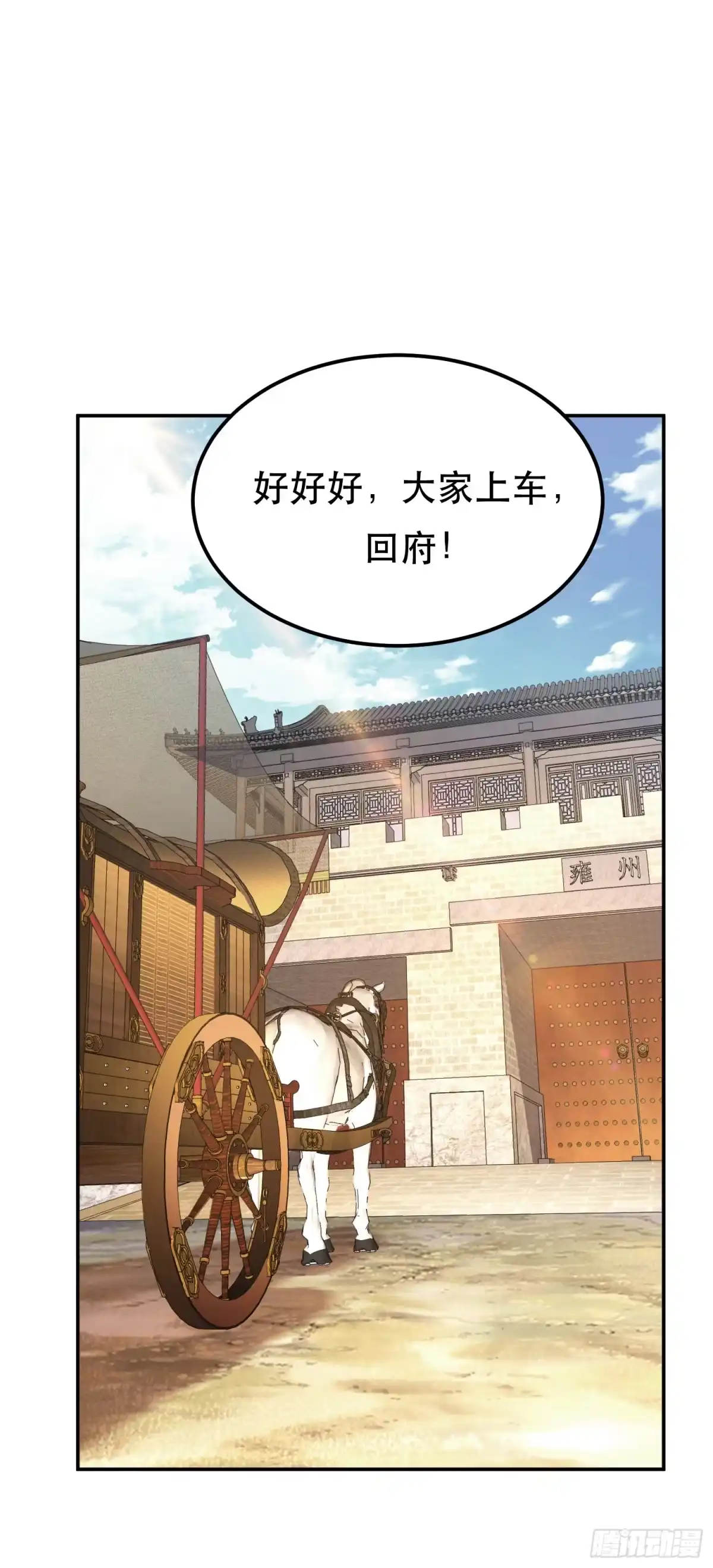 《男主和后宫都是我的了》第45话 新任务 第57页
