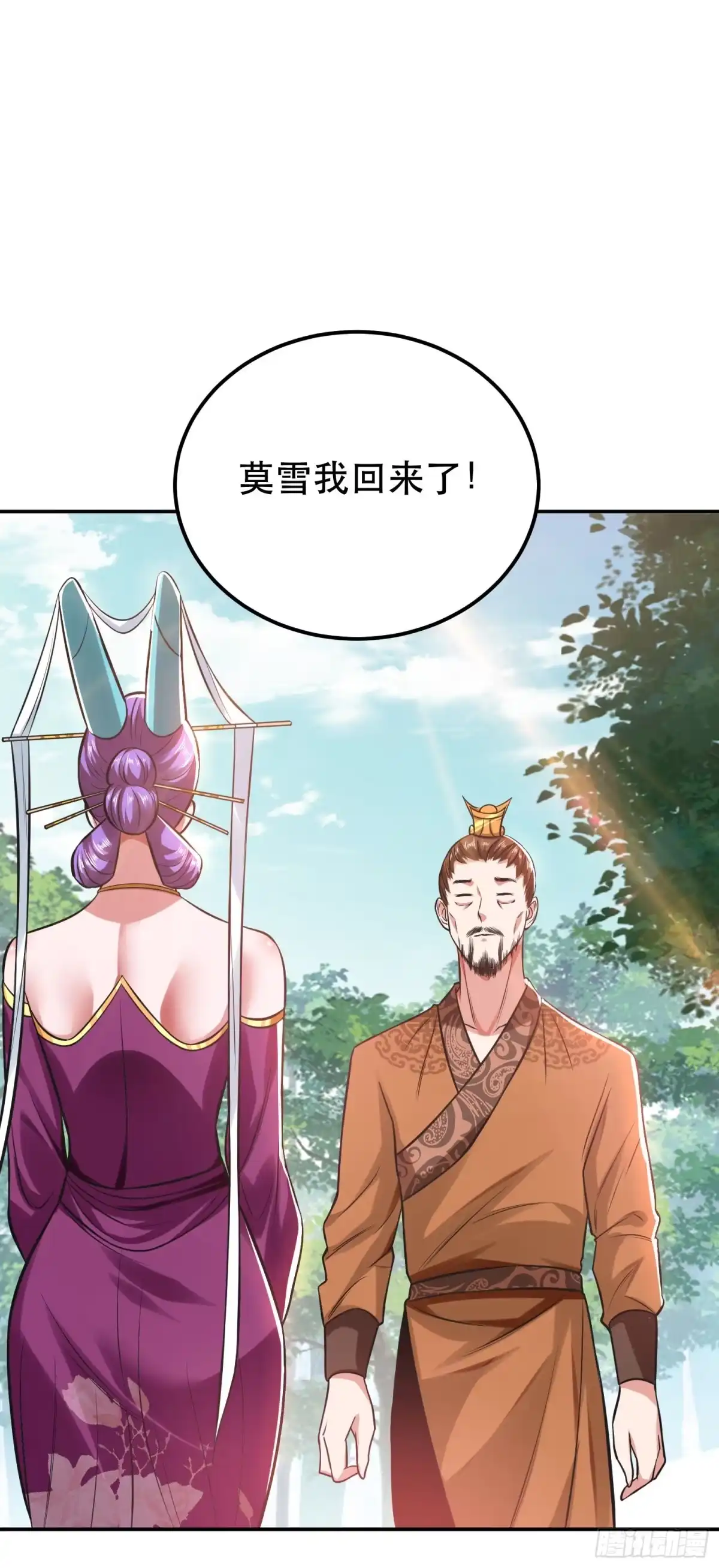 《男主和后宫都是我的了》第45话 新任务 第50页