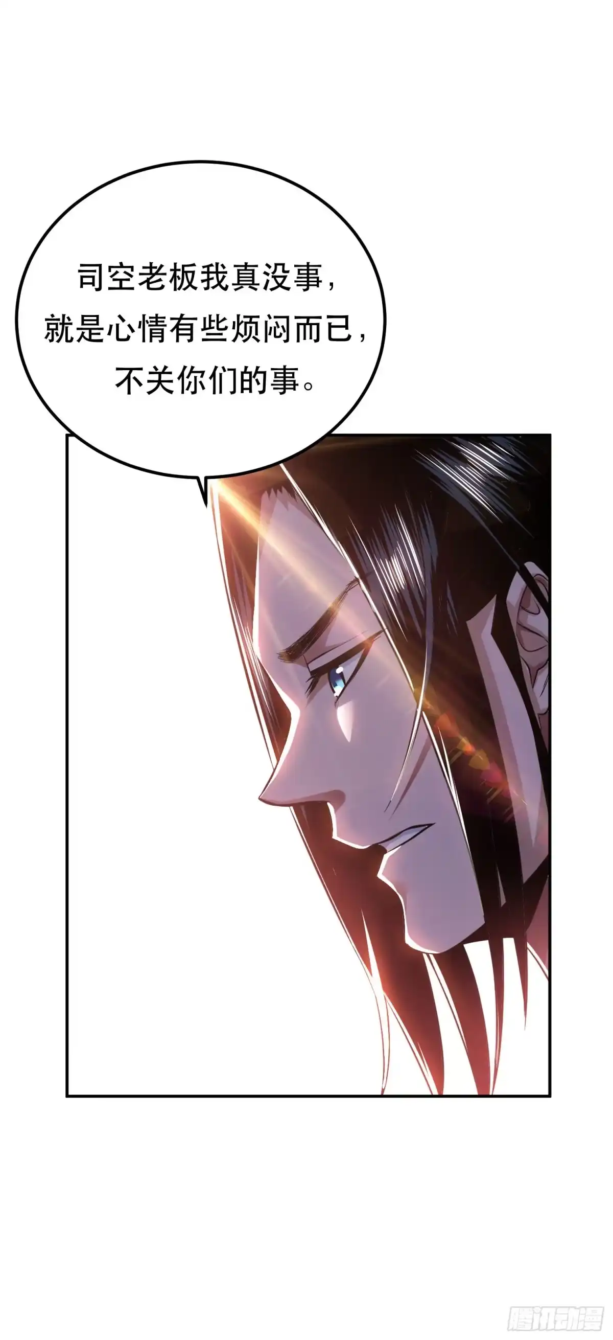 《男主和后宫都是我的了》第45话 新任务 第37页
