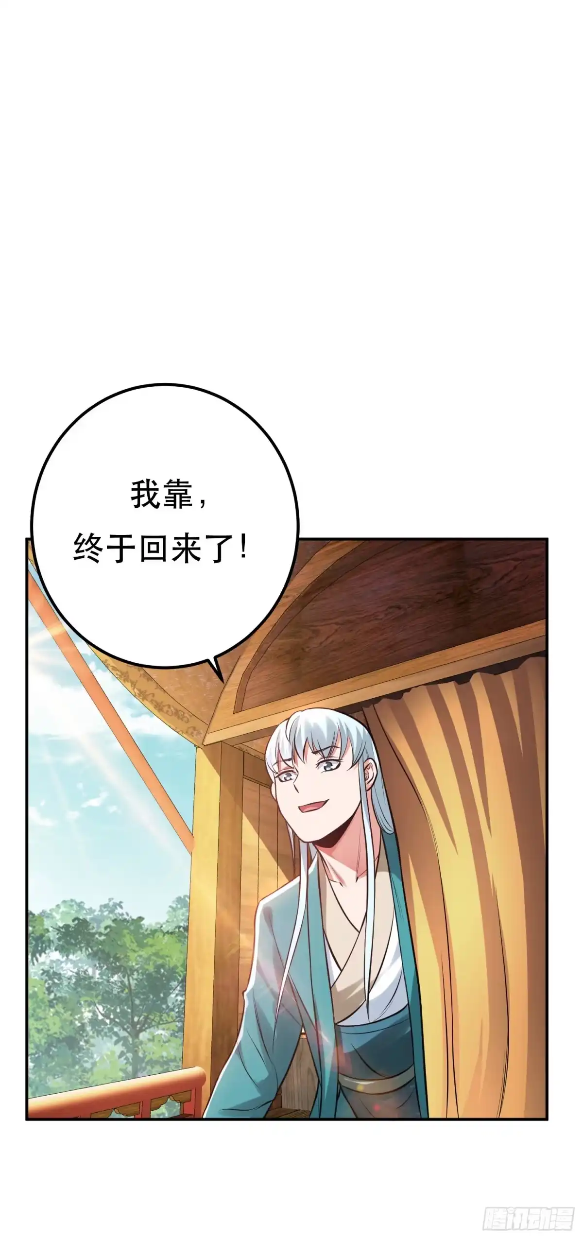 《男主和后宫都是我的了》第45话 新任务 第42页
