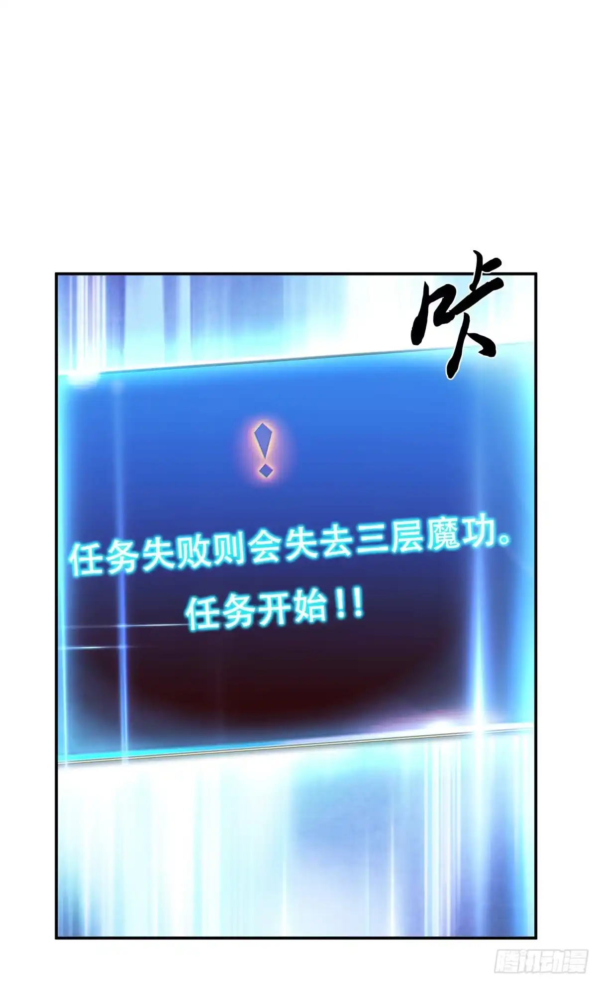 《男主和后宫都是我的了》第45话 新任务 第28页