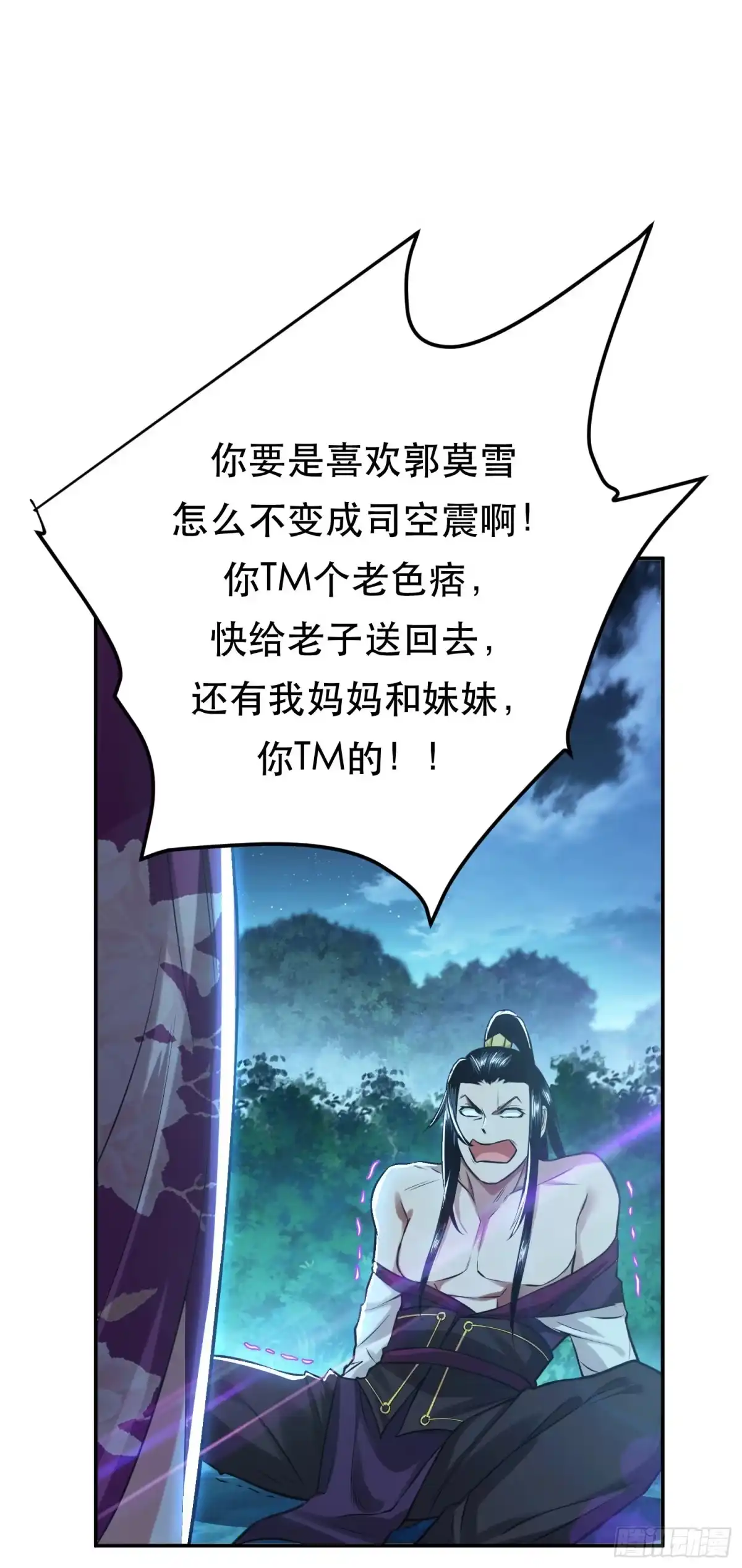 《男主和后宫都是我的了》第45话 新任务 第16页