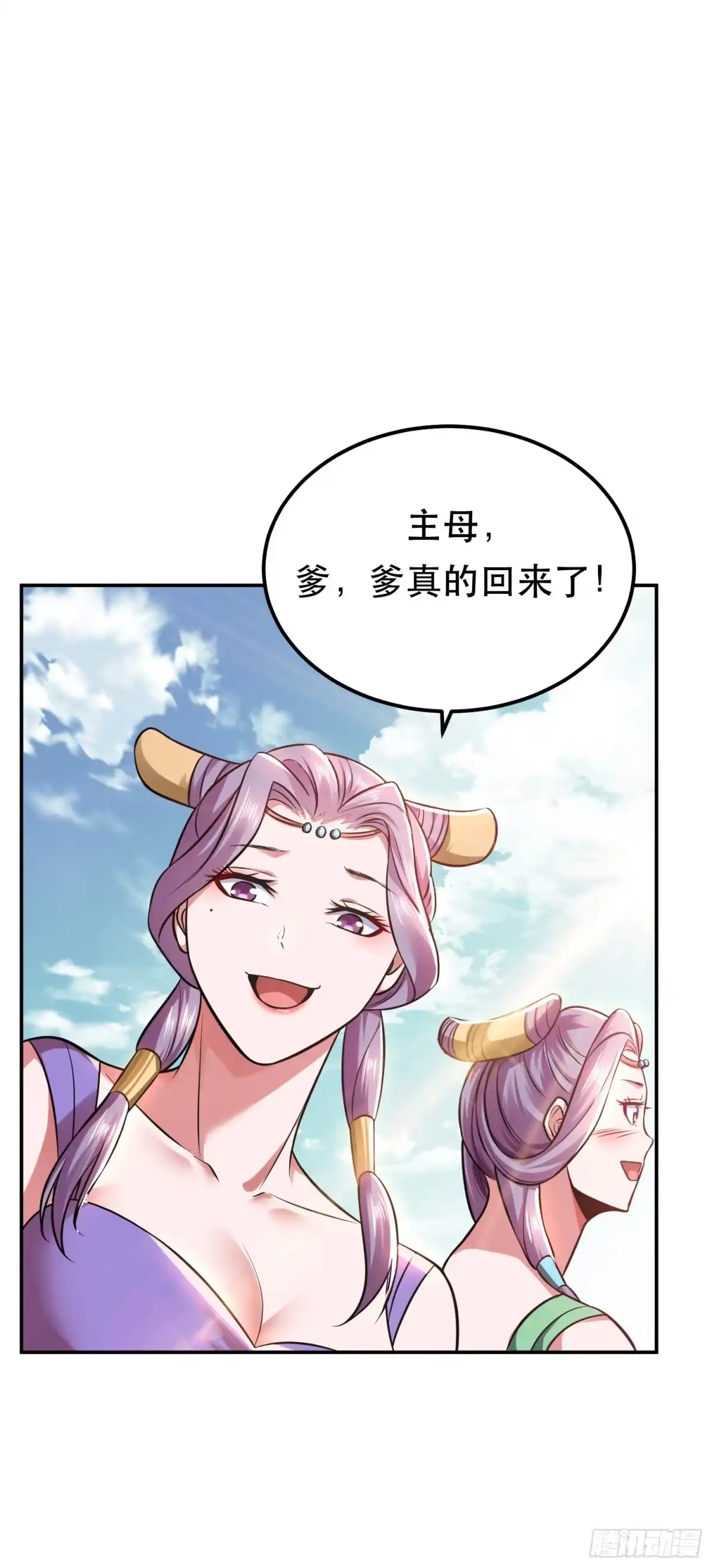 《男主和后宫都是我的了》第45话 新任务 第45页