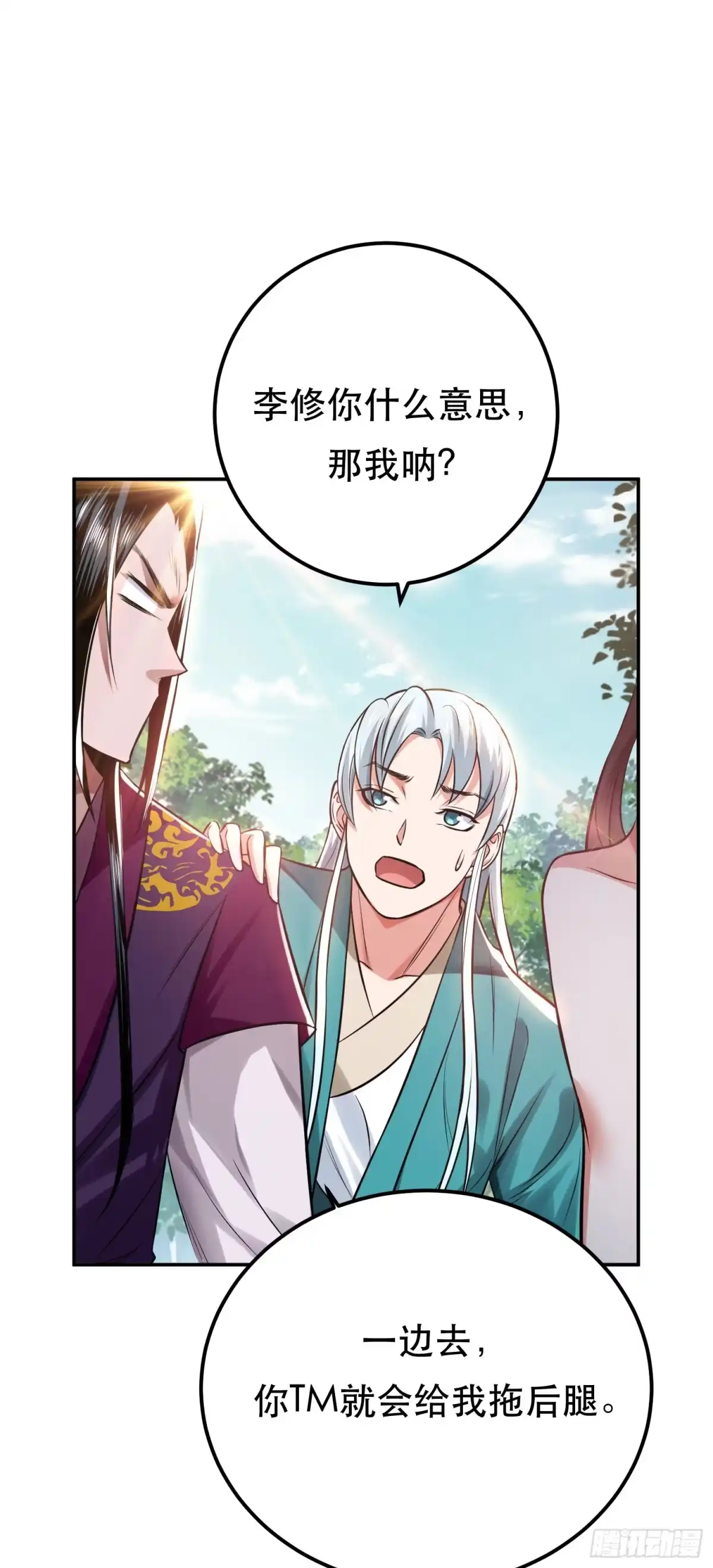 《男主和后宫都是我的了》第45话 新任务 第55页