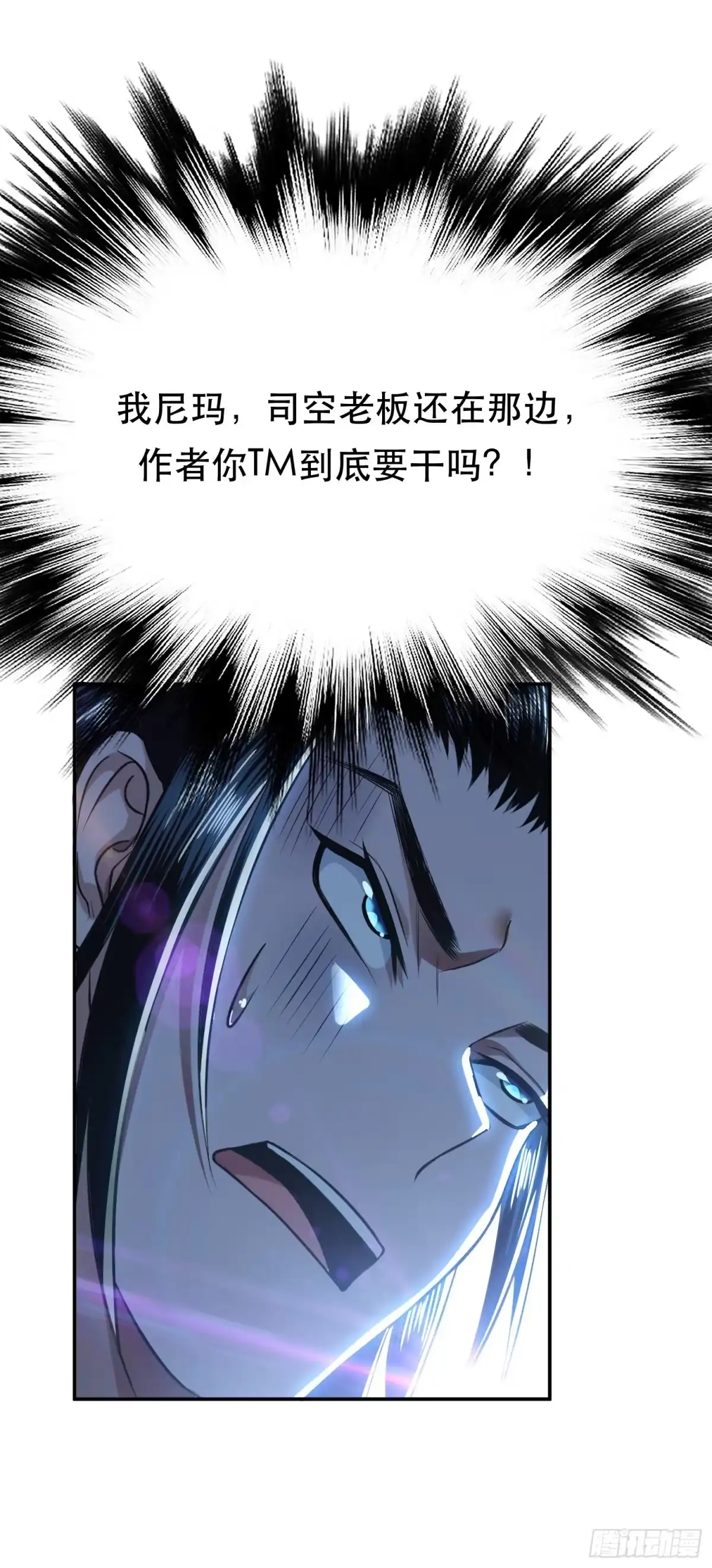 《男主和后宫都是我的了》第45话 新任务 第8页