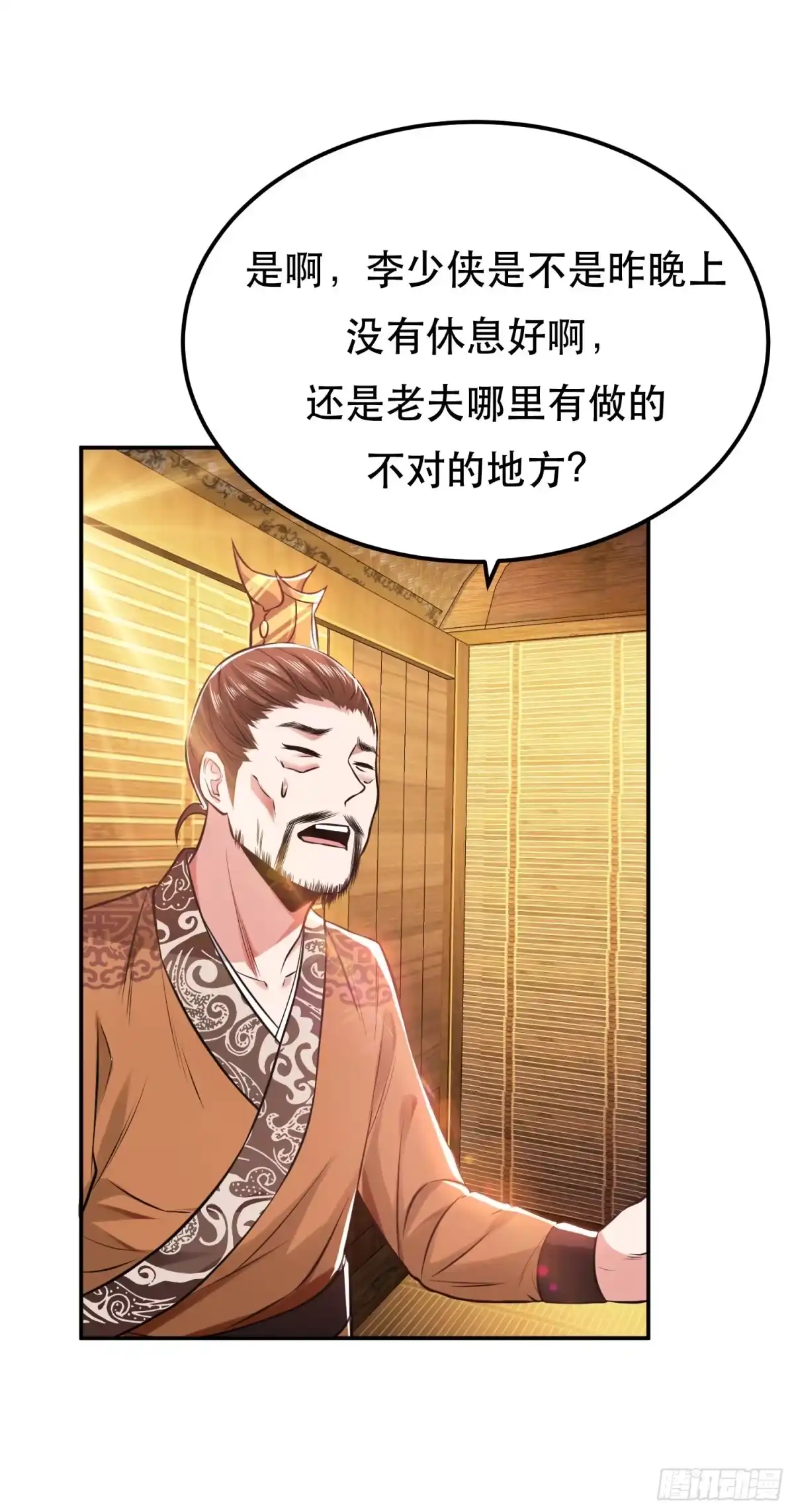 《男主和后宫都是我的了》第45话 新任务 第36页