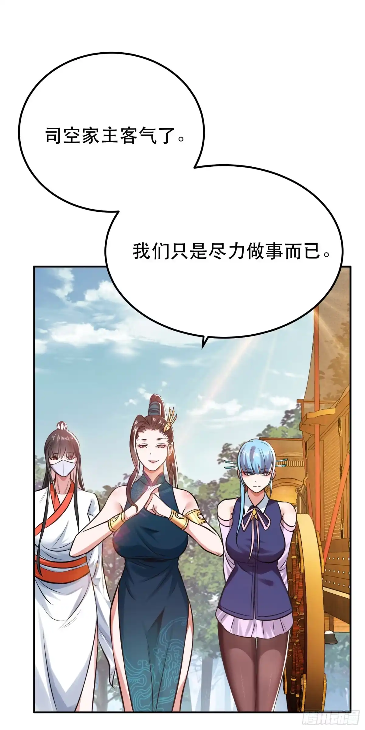 《男主和后宫都是我的了》第45话 新任务 第54页